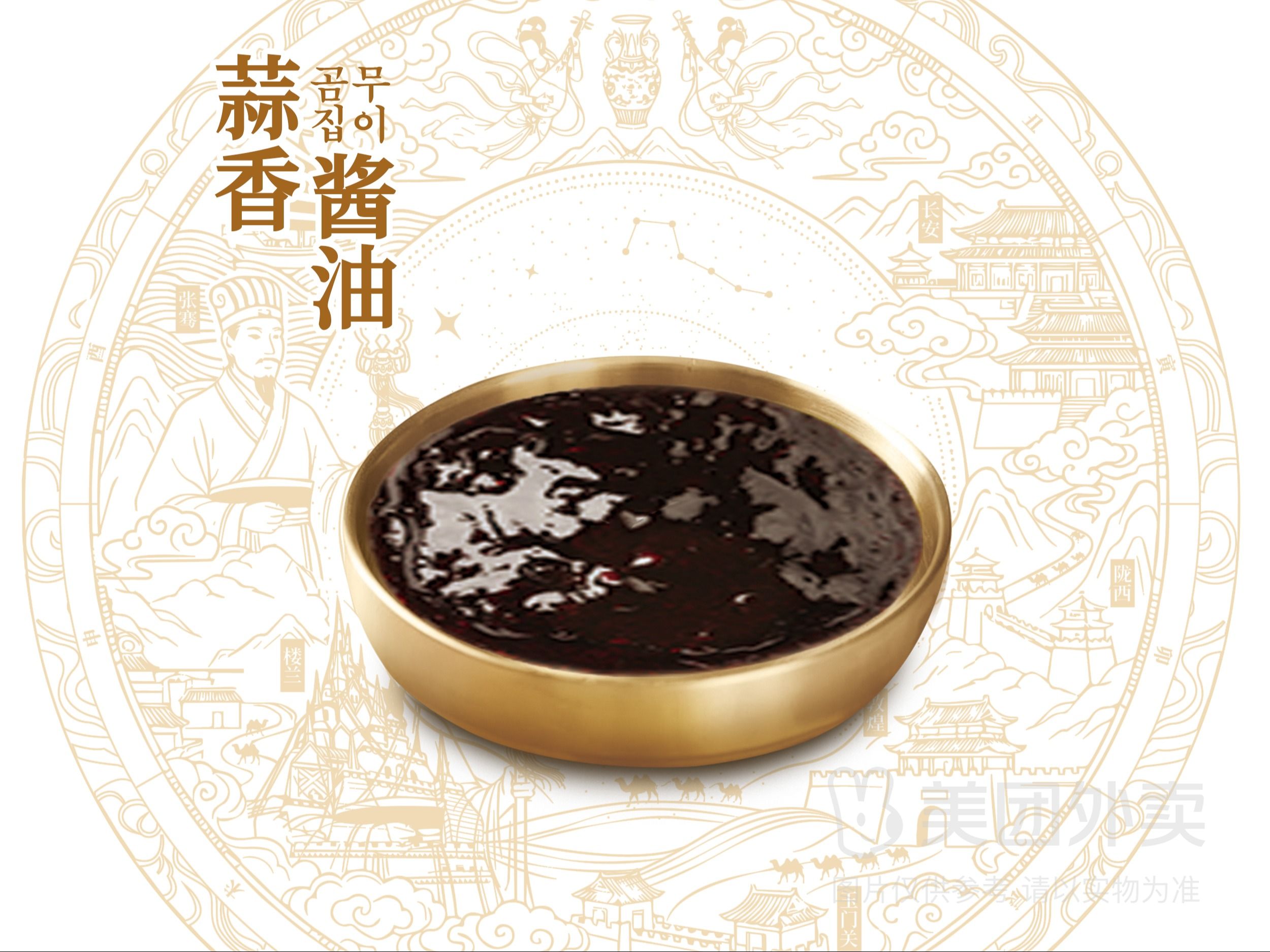 单加-蒜香酱油