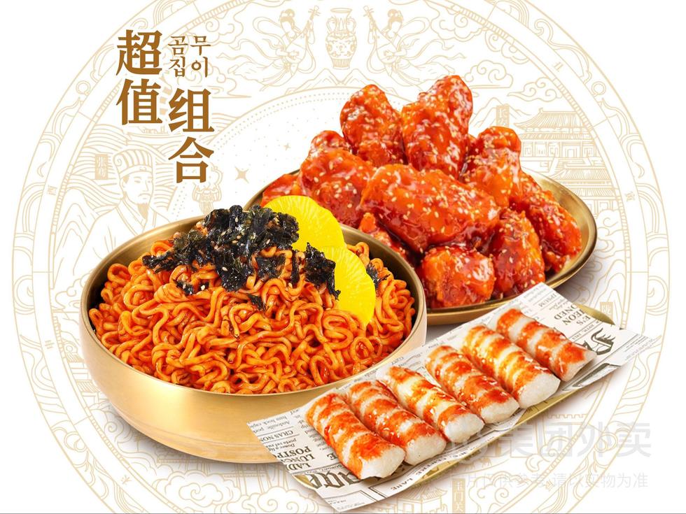 『超值组合』韩式火鸡面+无骨炸鸡+小吃自选