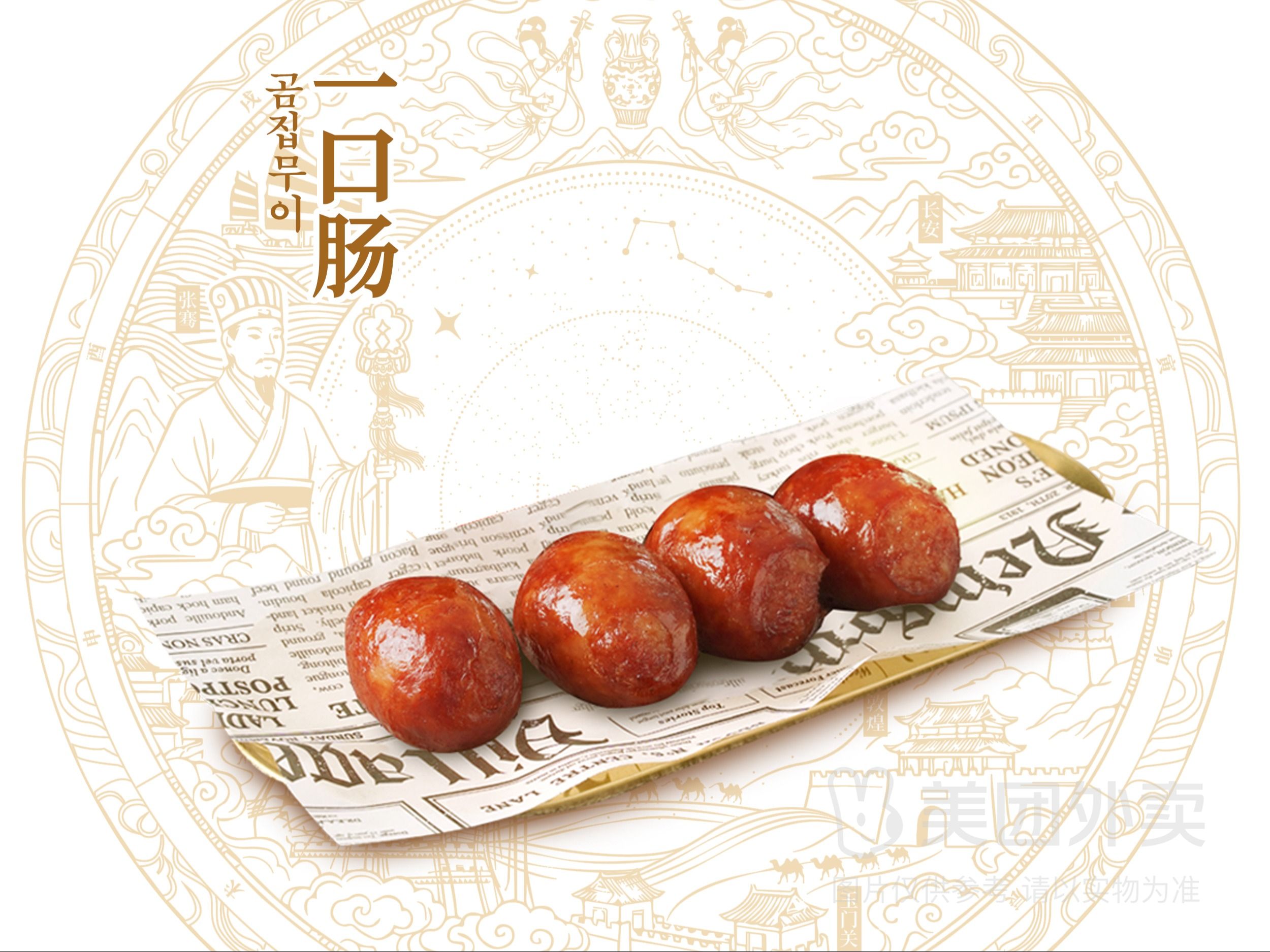 一口肠