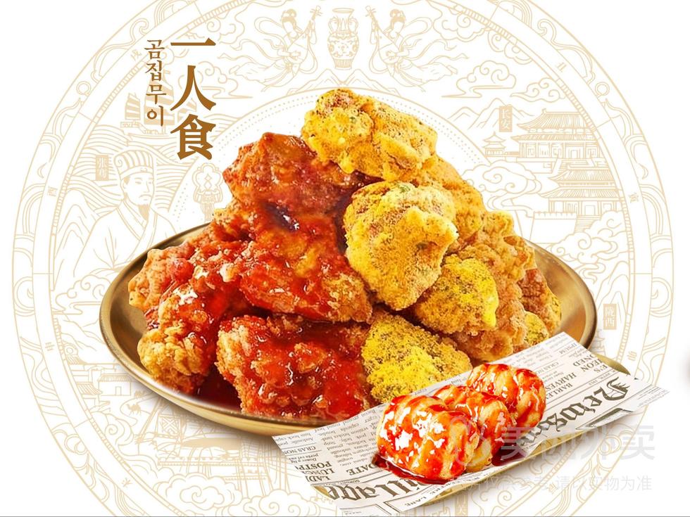 『一人食』4无骨+2翅根+3鸡块+6年糕