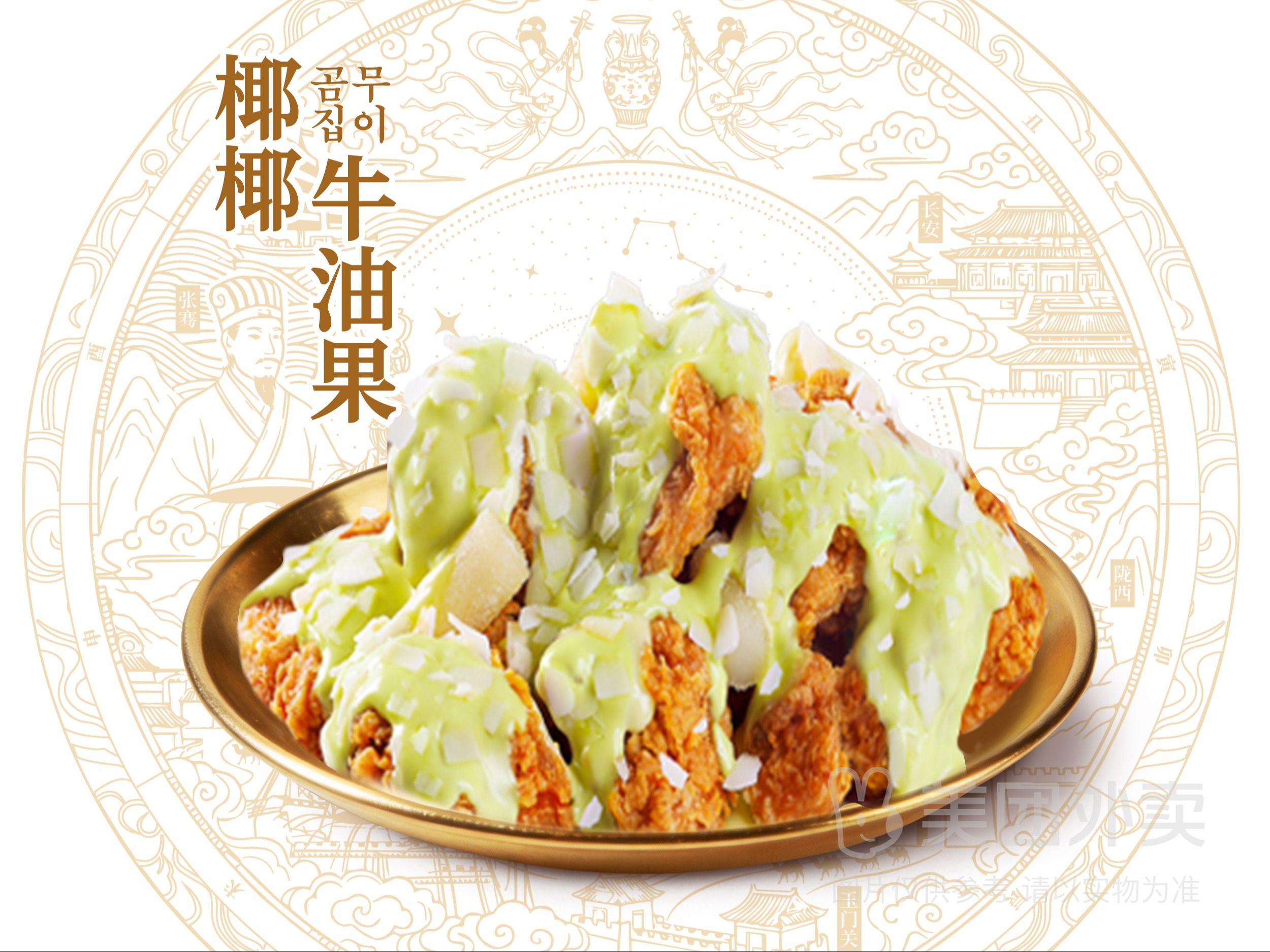 『椰椰牛油果』秘酱炸鸡+自选小吃