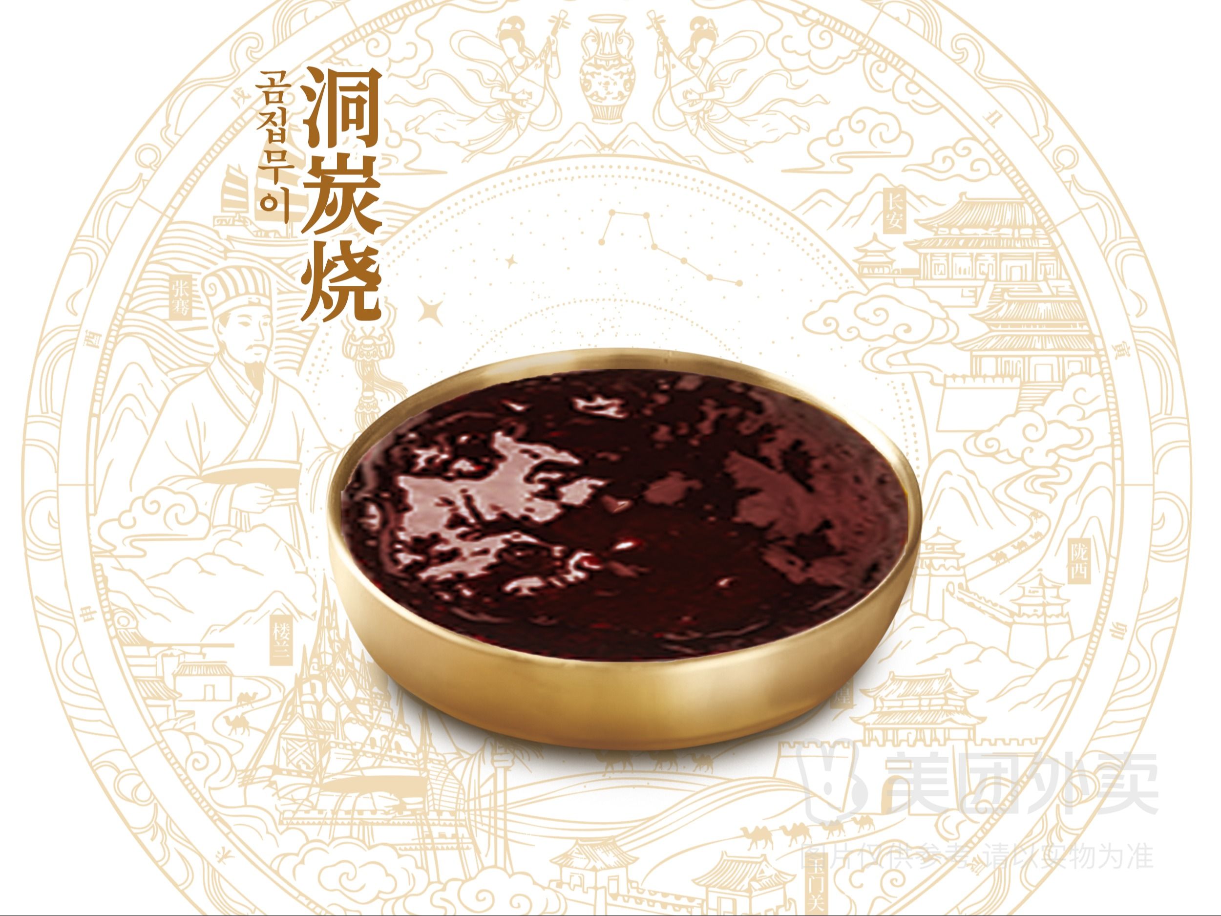 单加-洞炭烧（首创）
