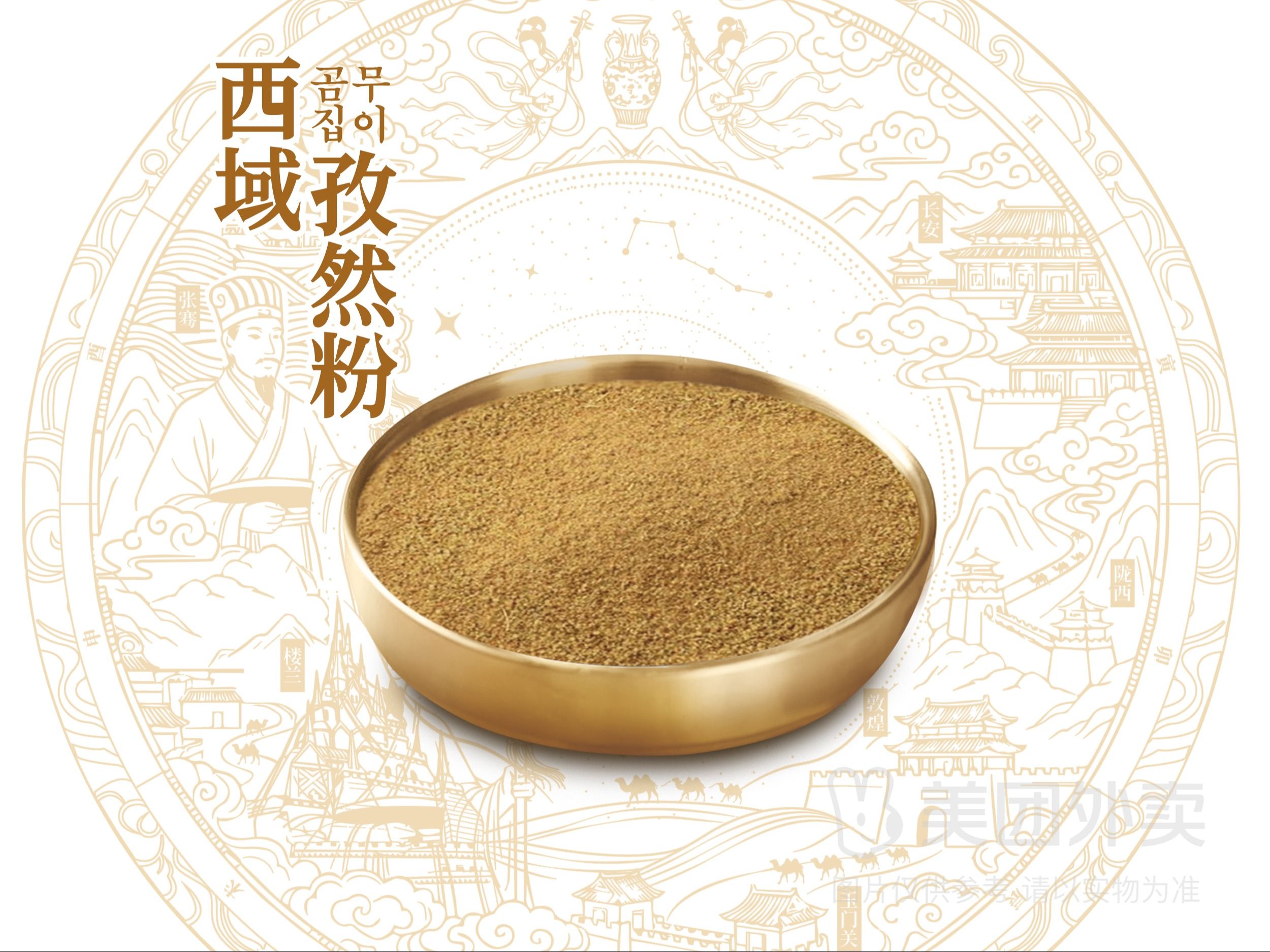 单加-西域孜然粉