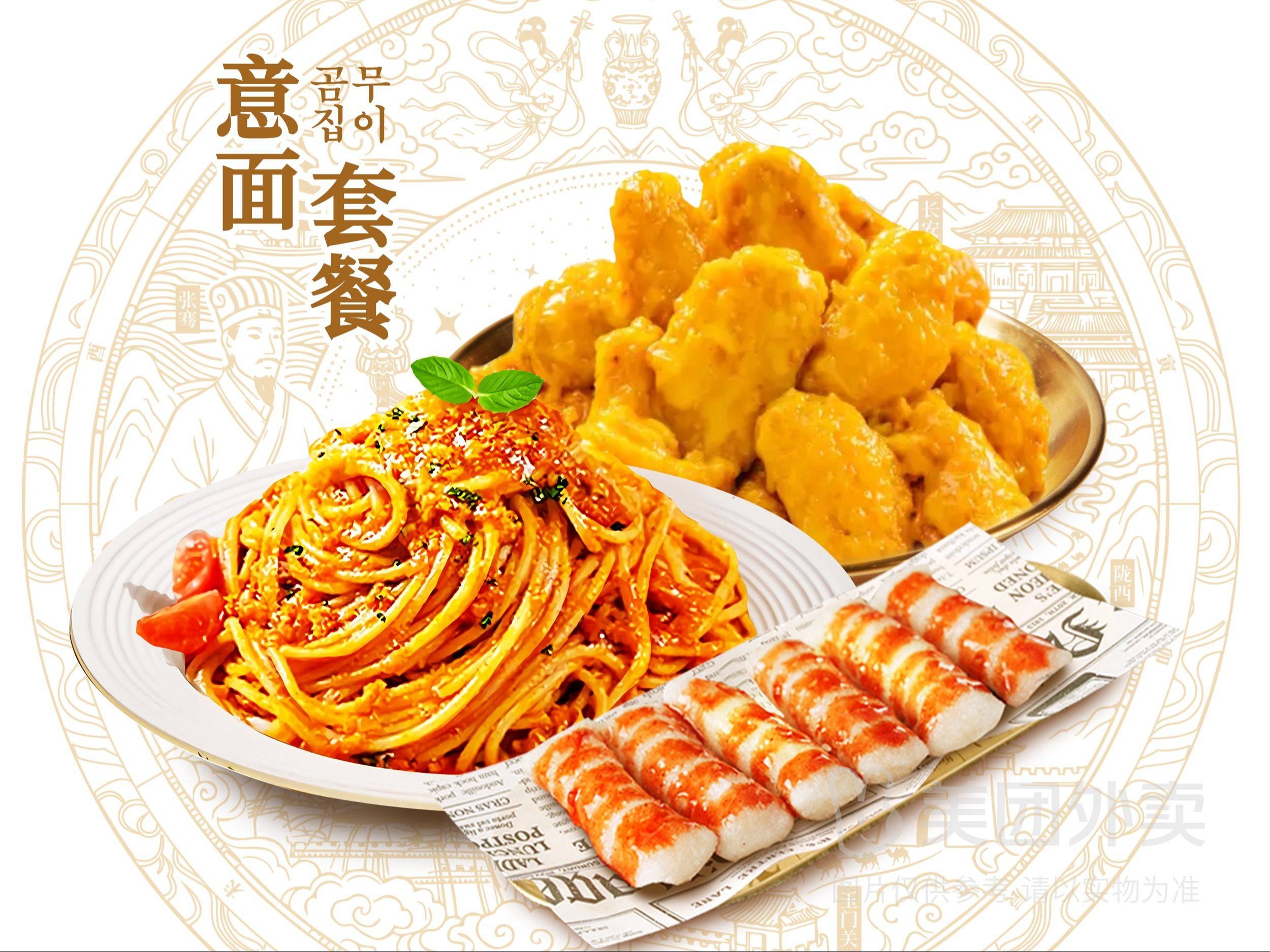 招牌意面自选+无骨炸鸡+小吃自选