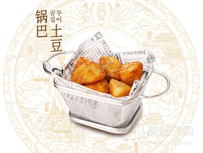 锅巴土豆