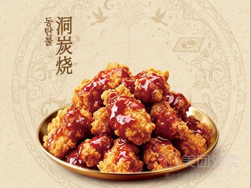 洞炭烧（首创）秘酱炸鸡+自选小吃