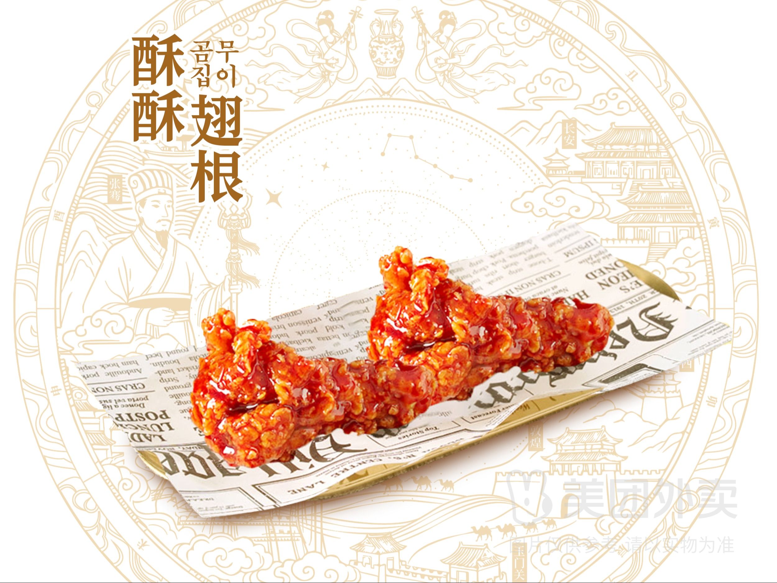 单加-2个酥酥翅根