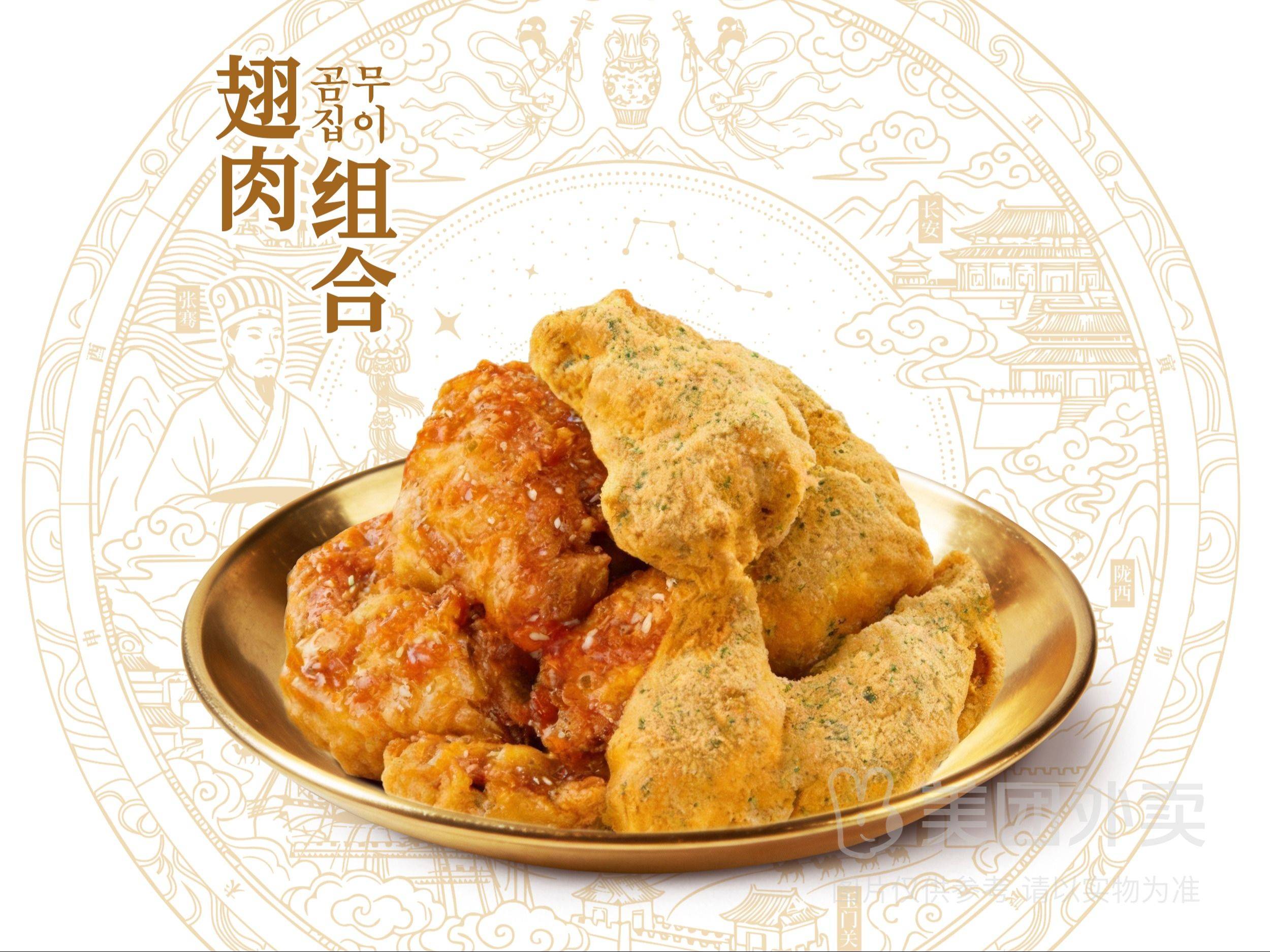 『翅肉组合』无骨翅根套餐(4无骨+4翅根+8年糕)