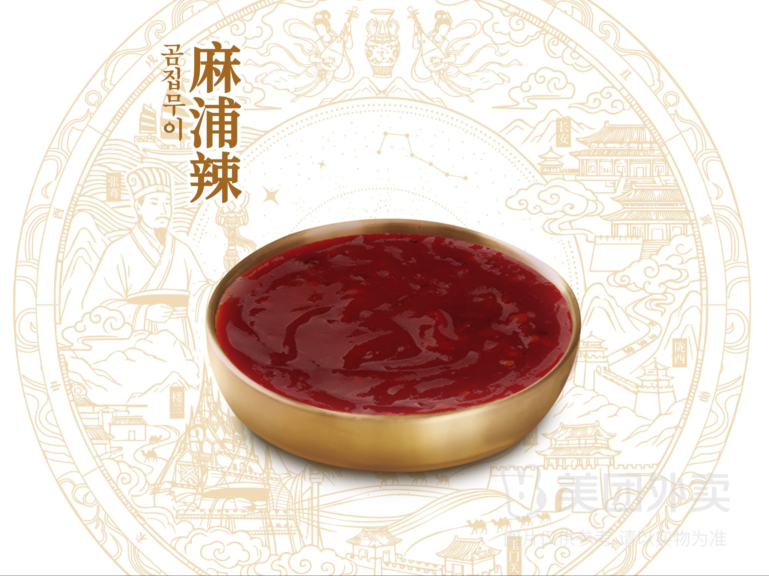 单加-麻浦辣（首创）