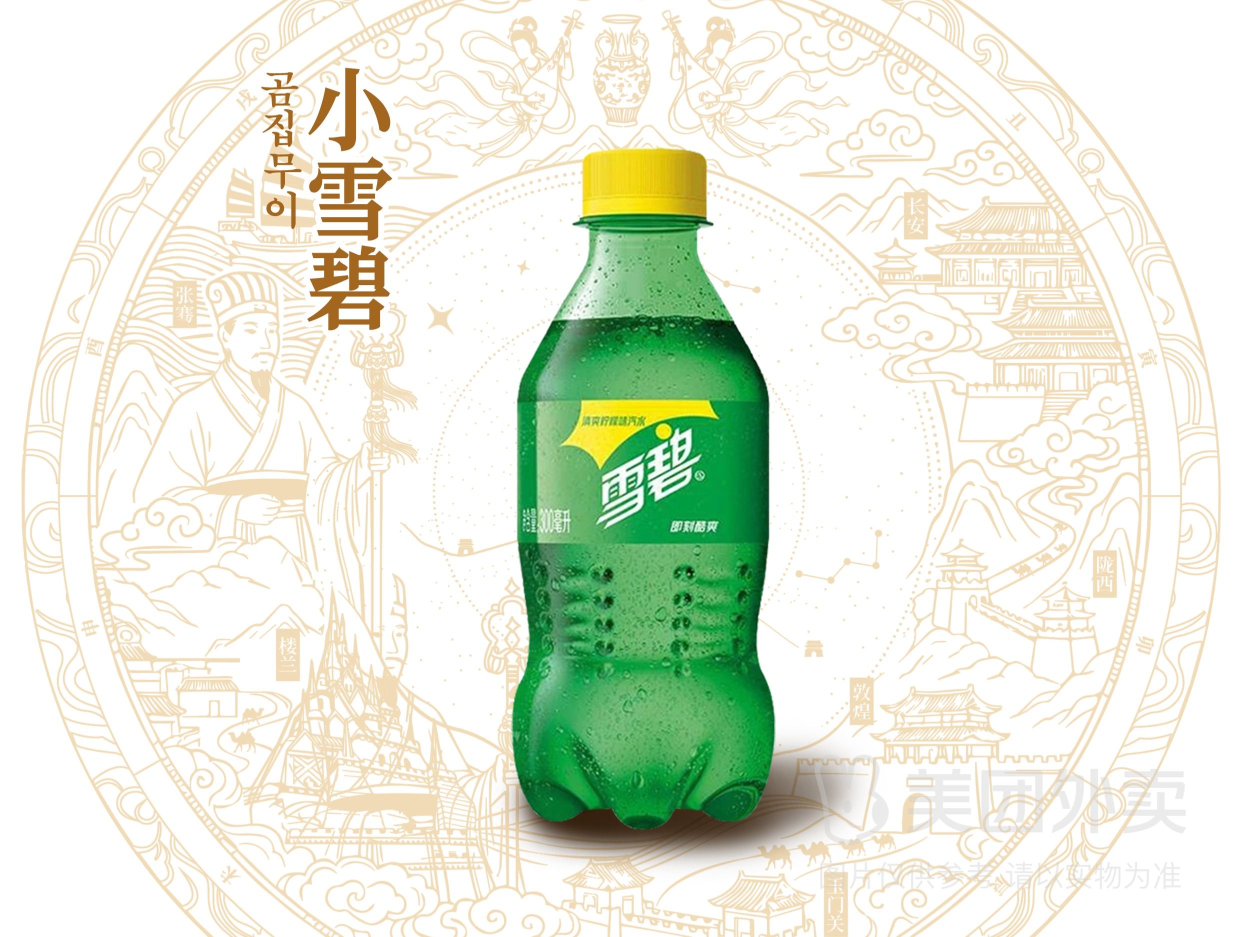 雪碧-瓶装