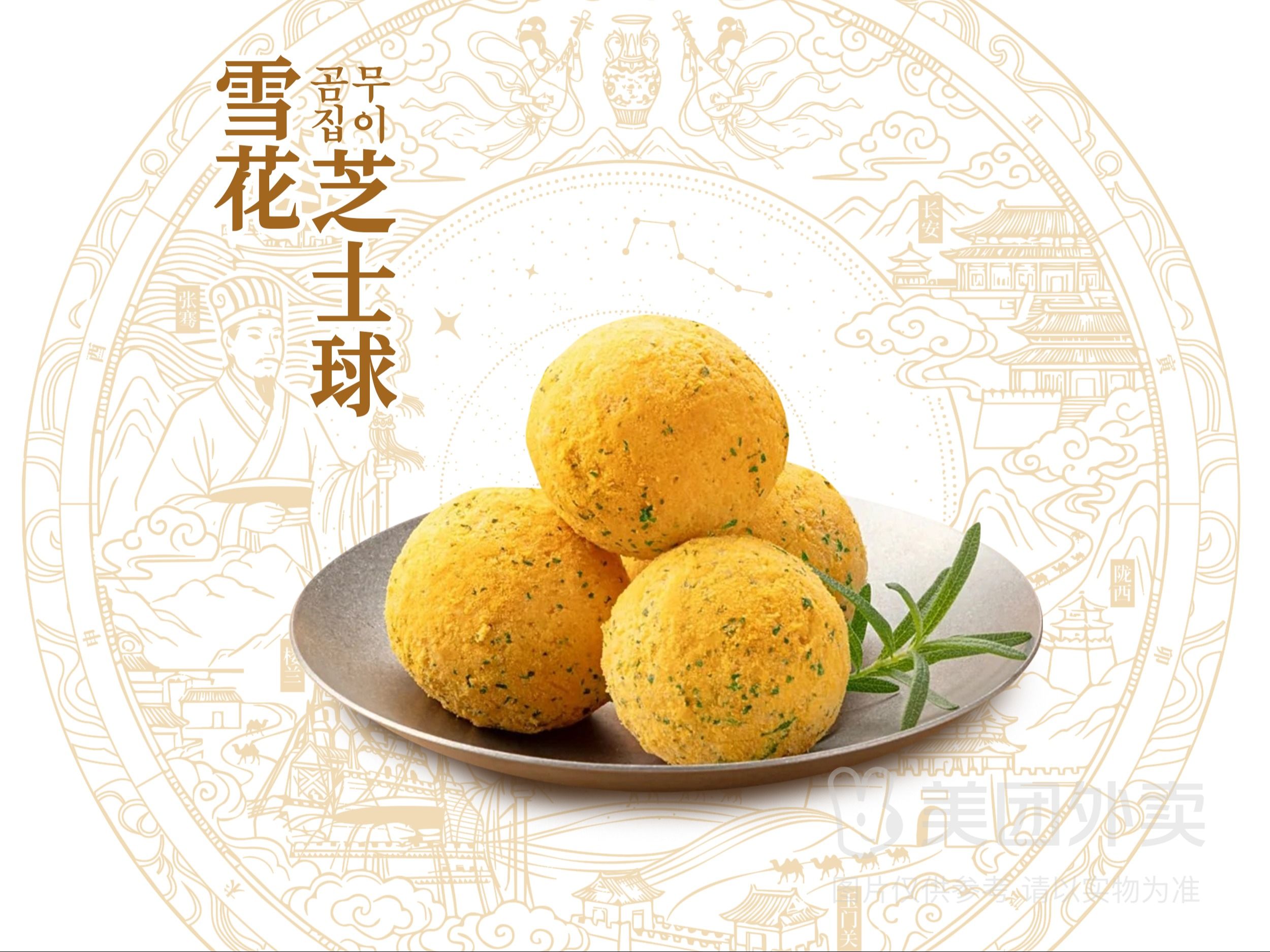 雪花芝士球(1个)