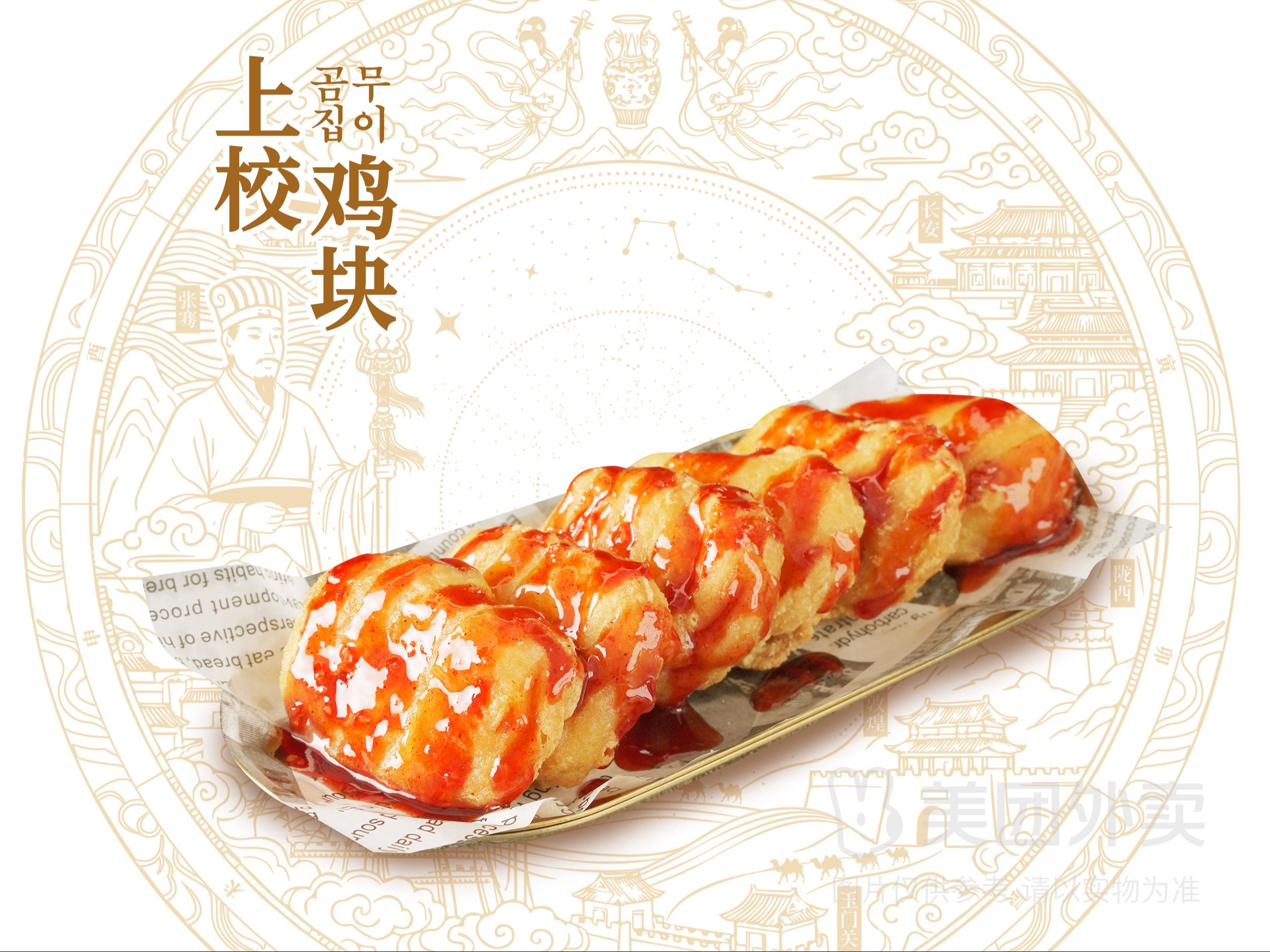 上校鸡块