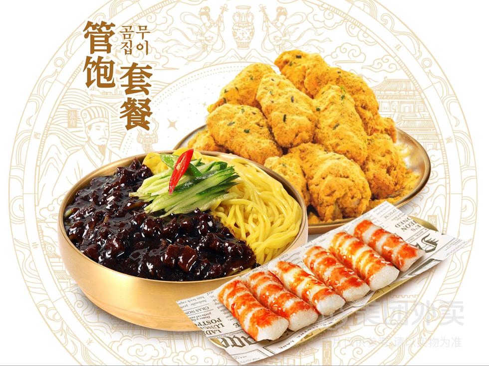『管饱』韩式炸酱面单人套餐