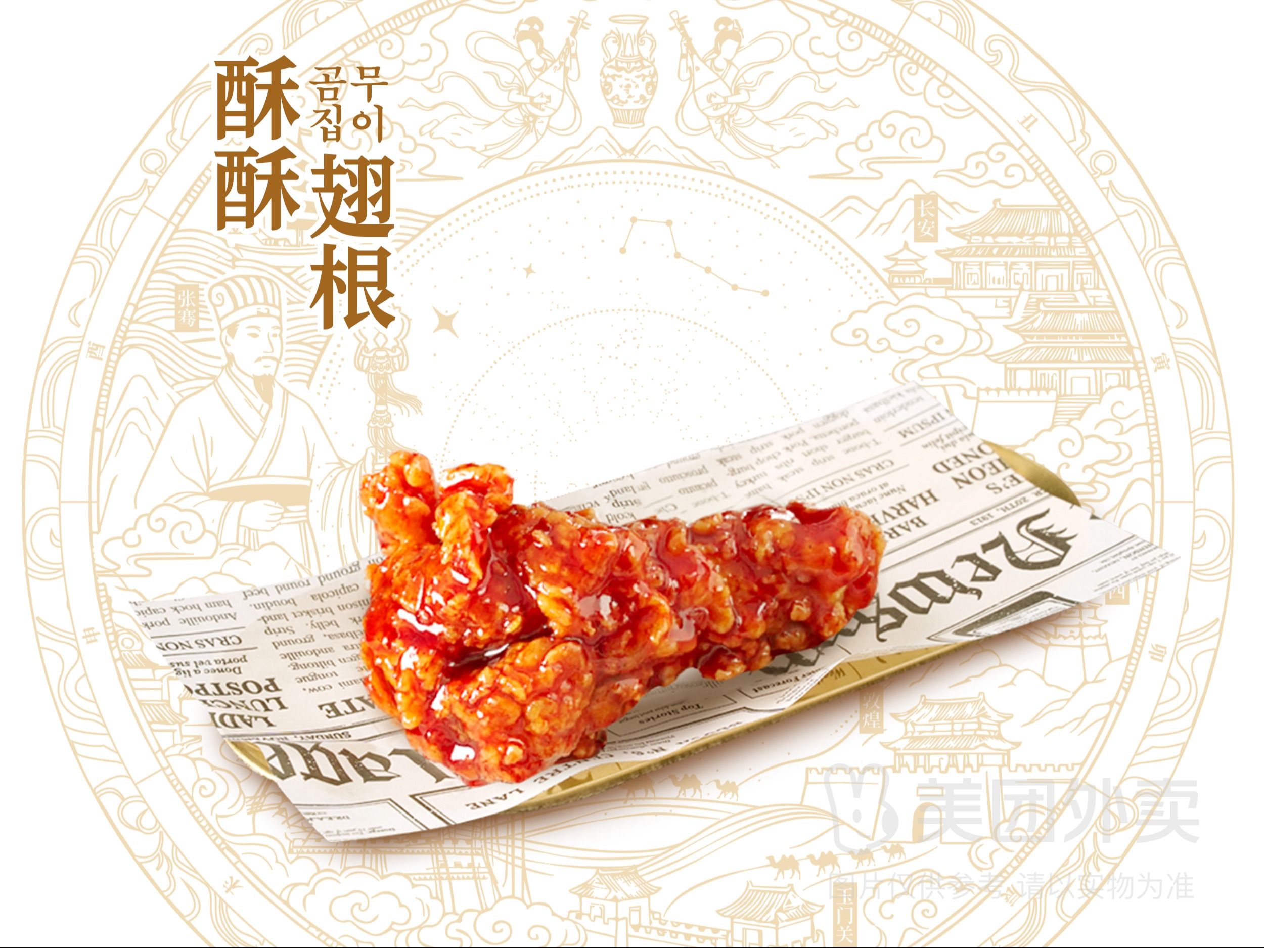 加一个酥酥翅根(加套餐里)