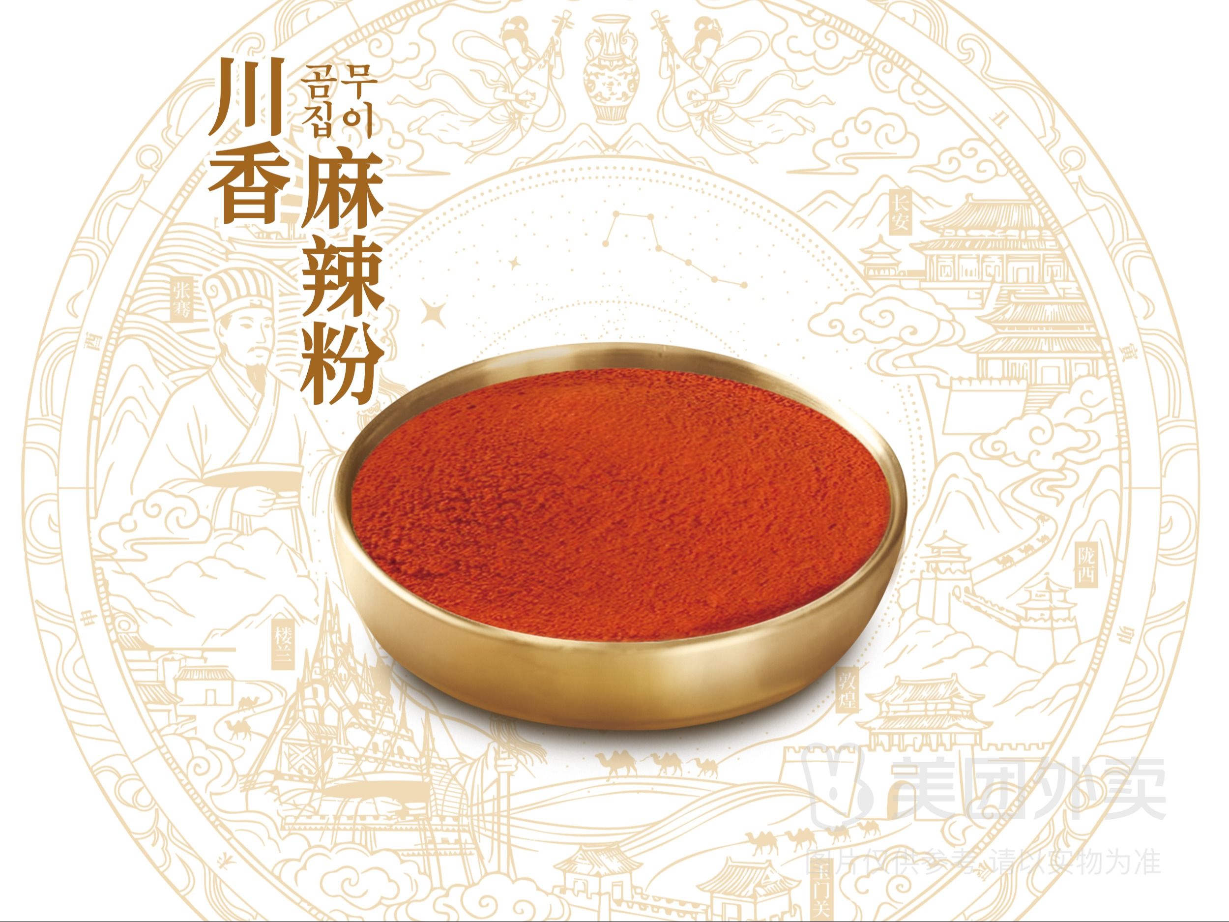单加-川香麻辣粉