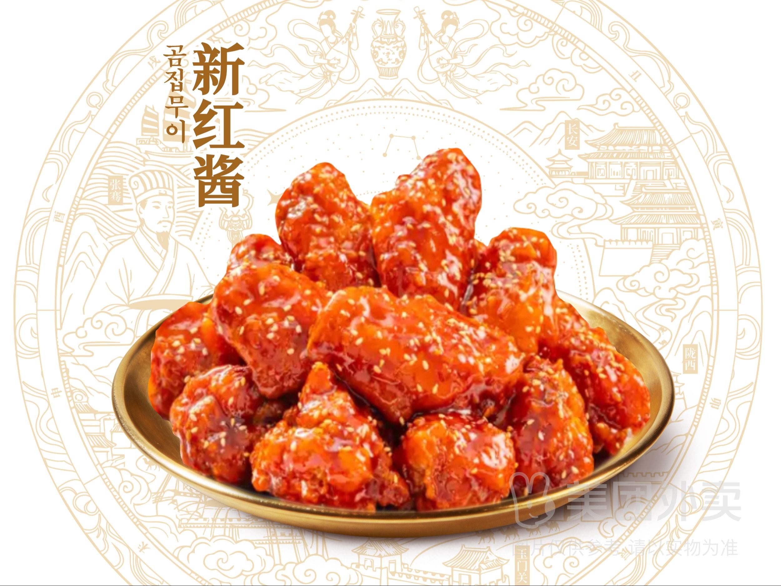『新红酱』秘酱炸鸡+自选小吃