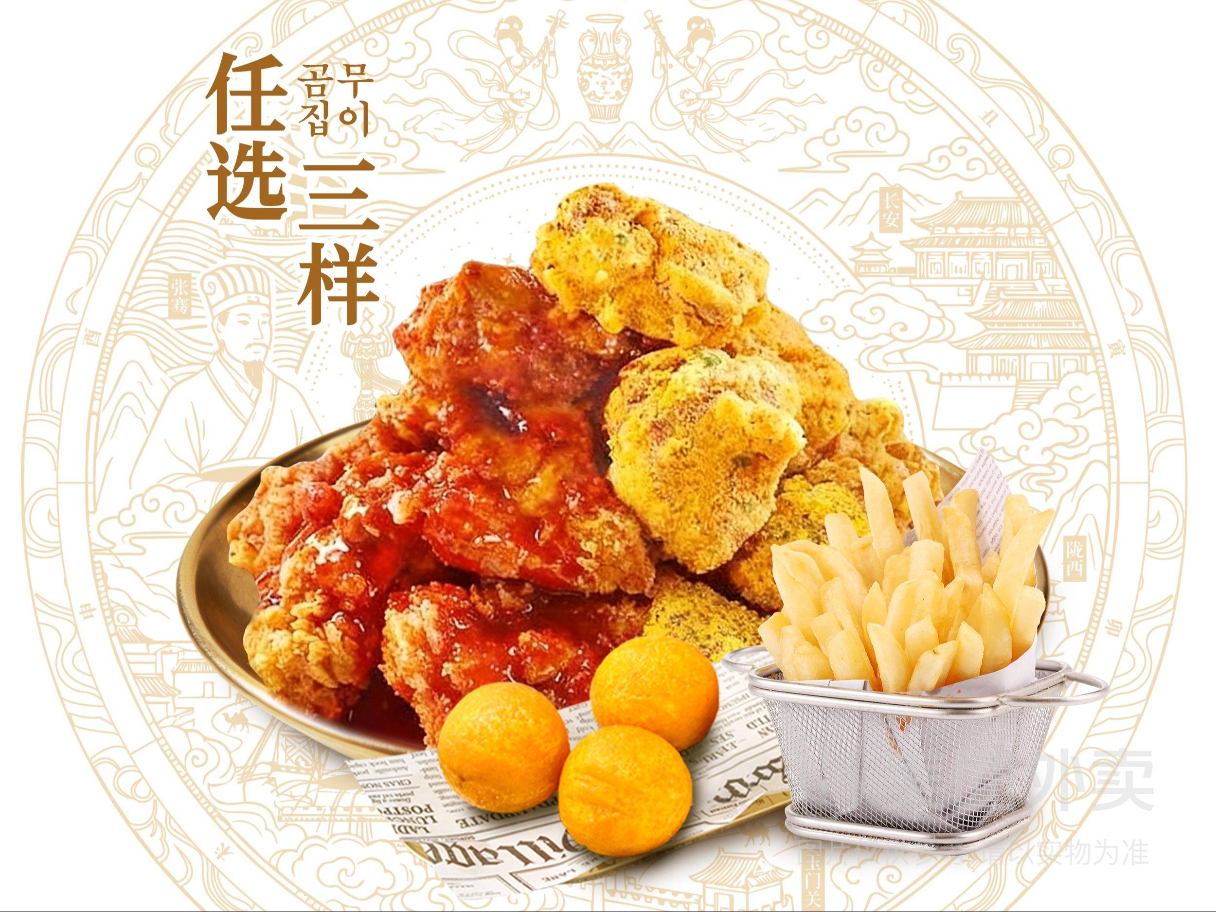 『任选三样』双拼炸鸡自选套餐