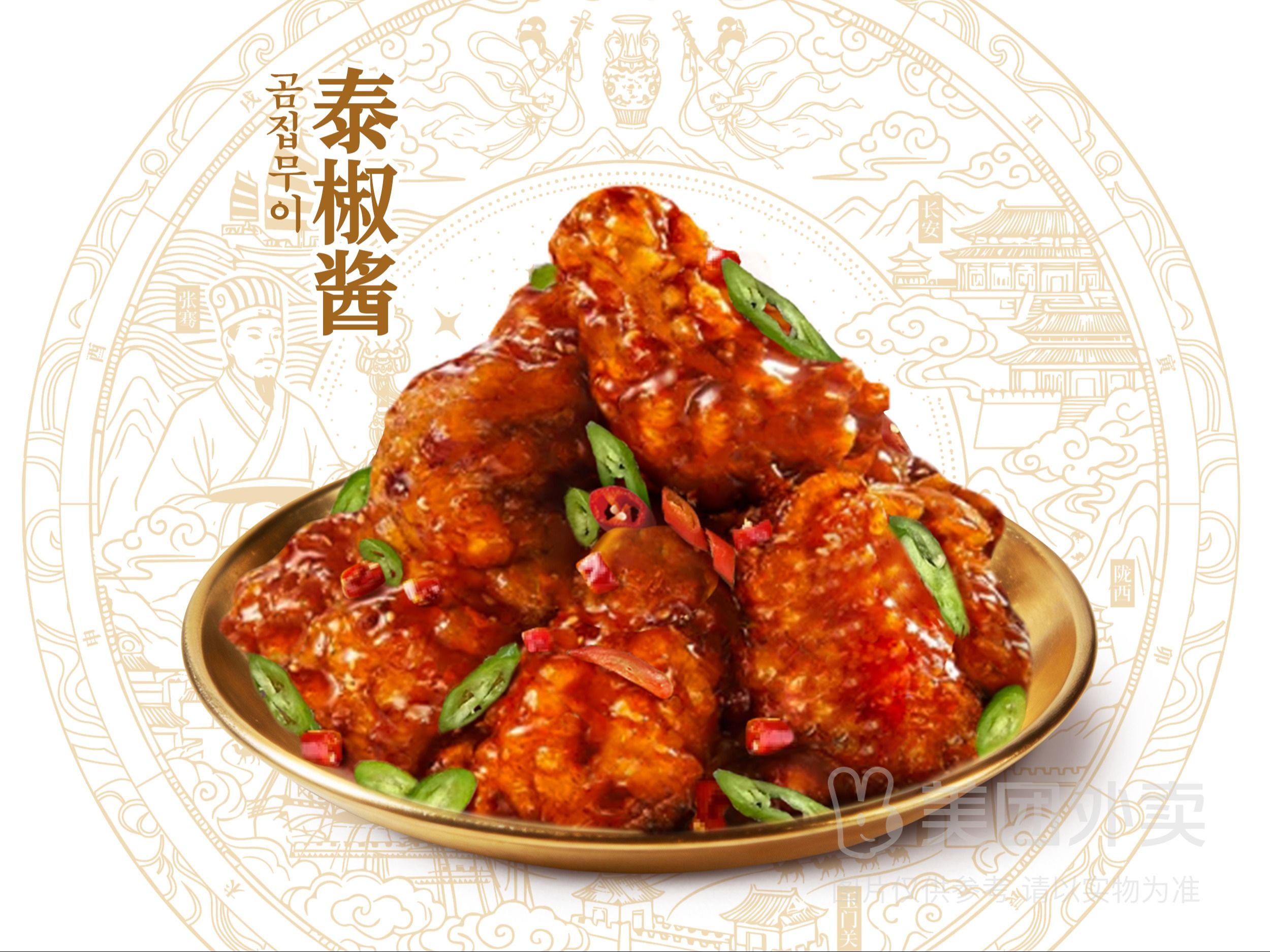 泰椒酱【大师版】秘酱炸鸡+自选小吃