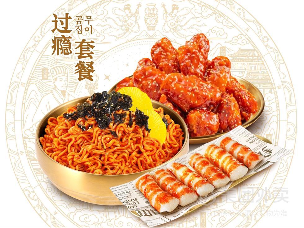 『过瘾』韩式火鸡面+无骨炸鸡+小吃