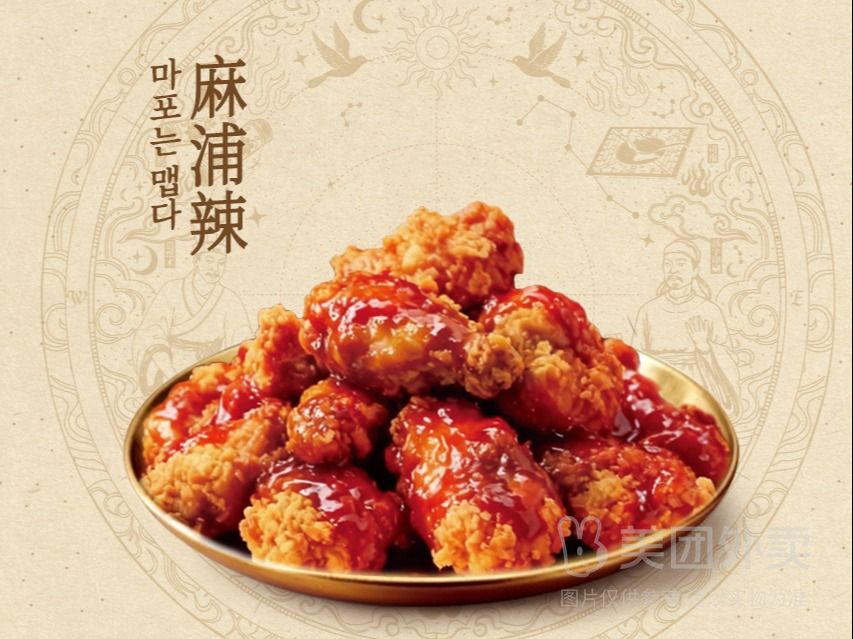 麻浦辣（首创）秘酱炸鸡+自选小吃