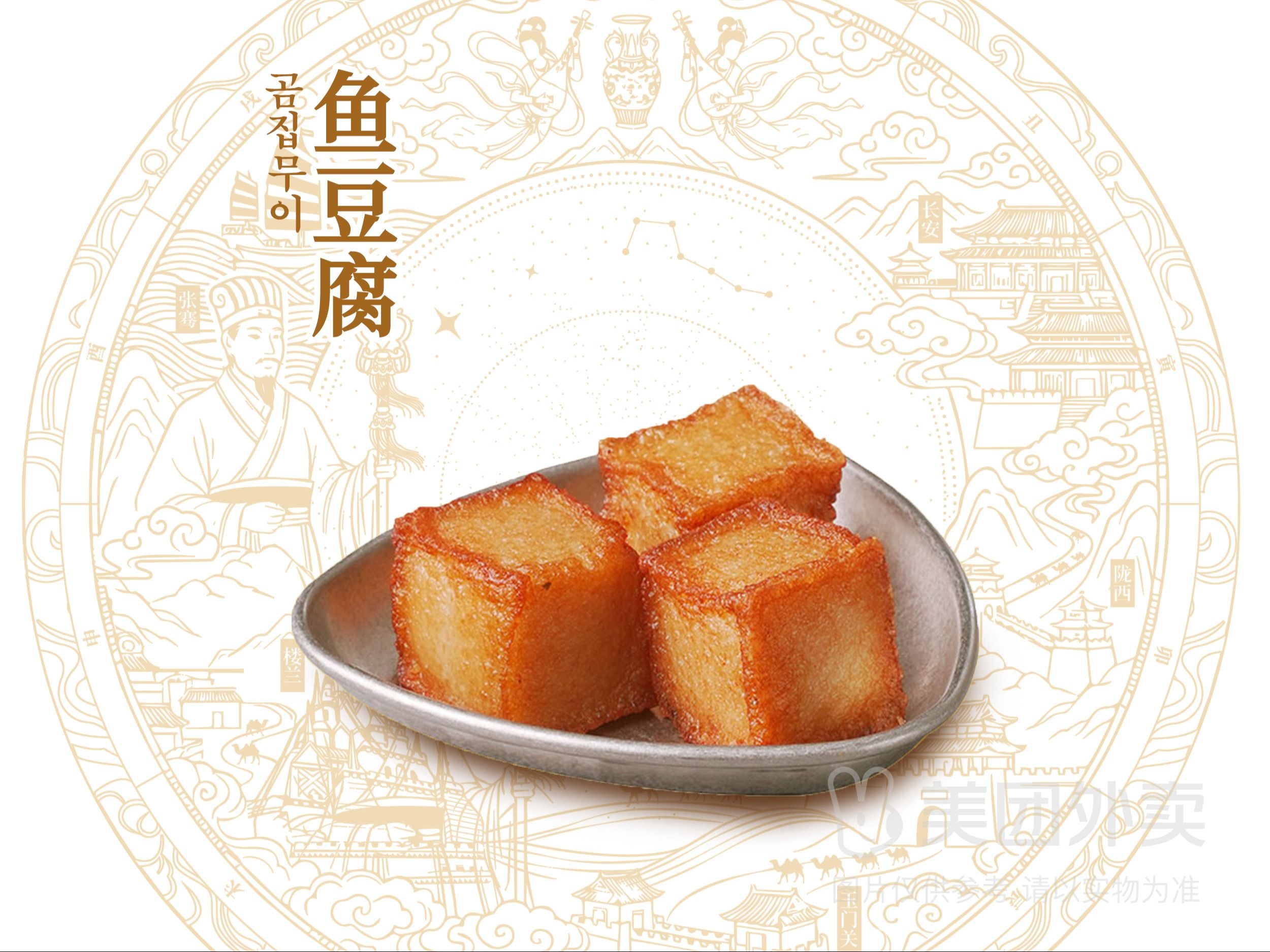 单加-鱼豆腐6个