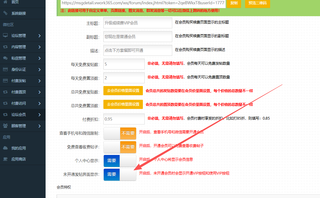 微订微社区论坛6月30日号更新说明