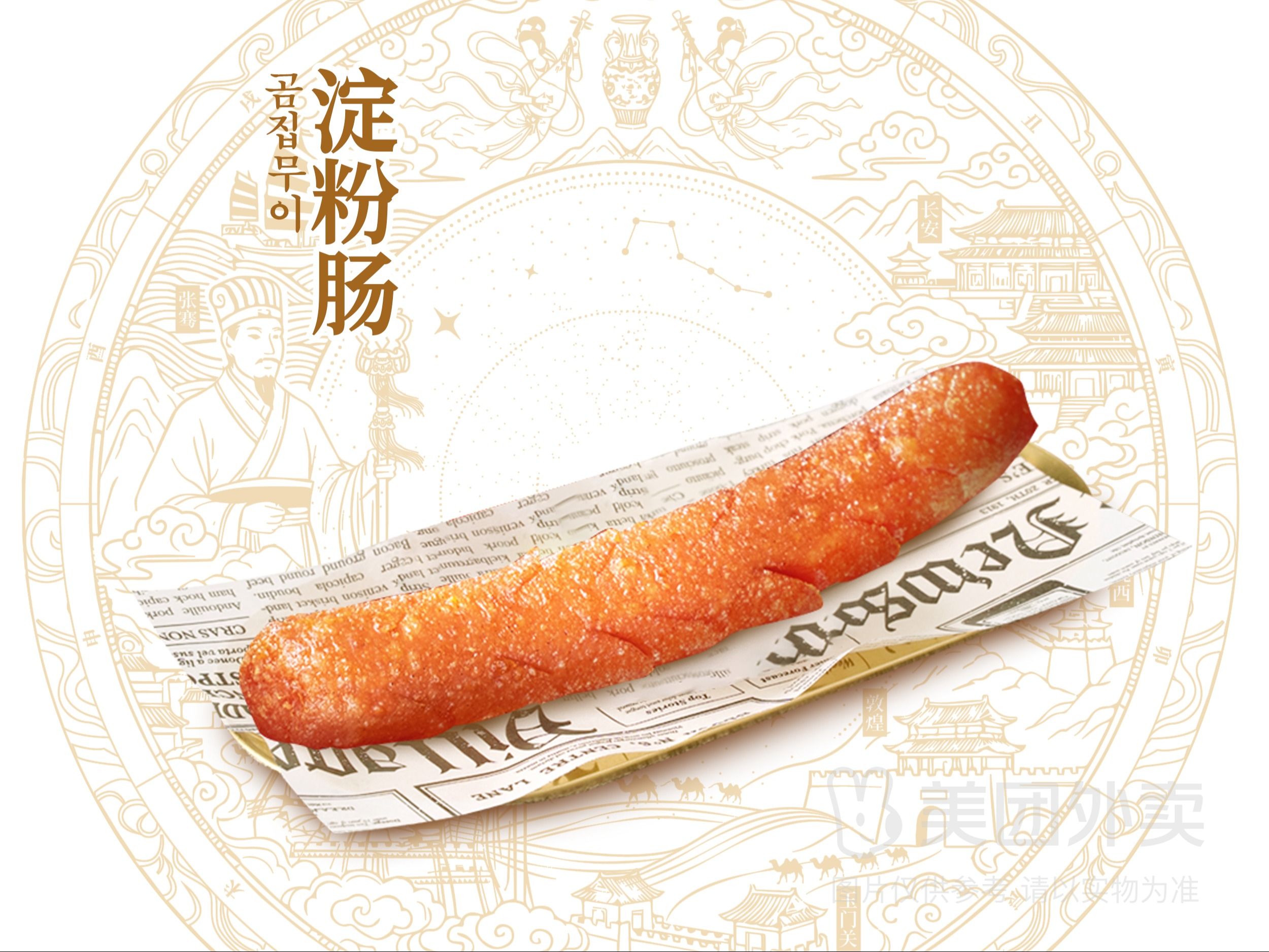 童年的淀粉肠(1根)