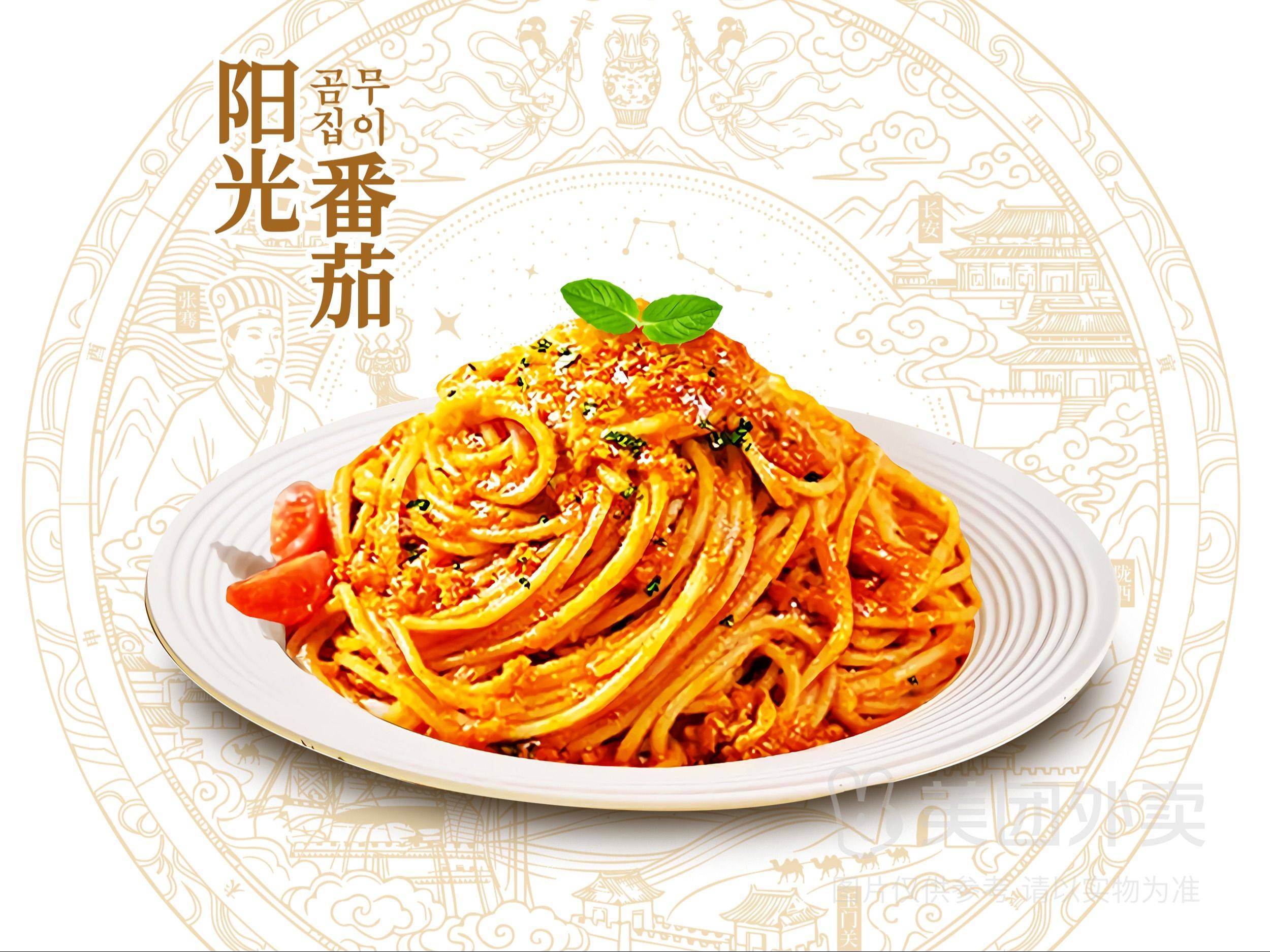 阳光番茄肉酱意面