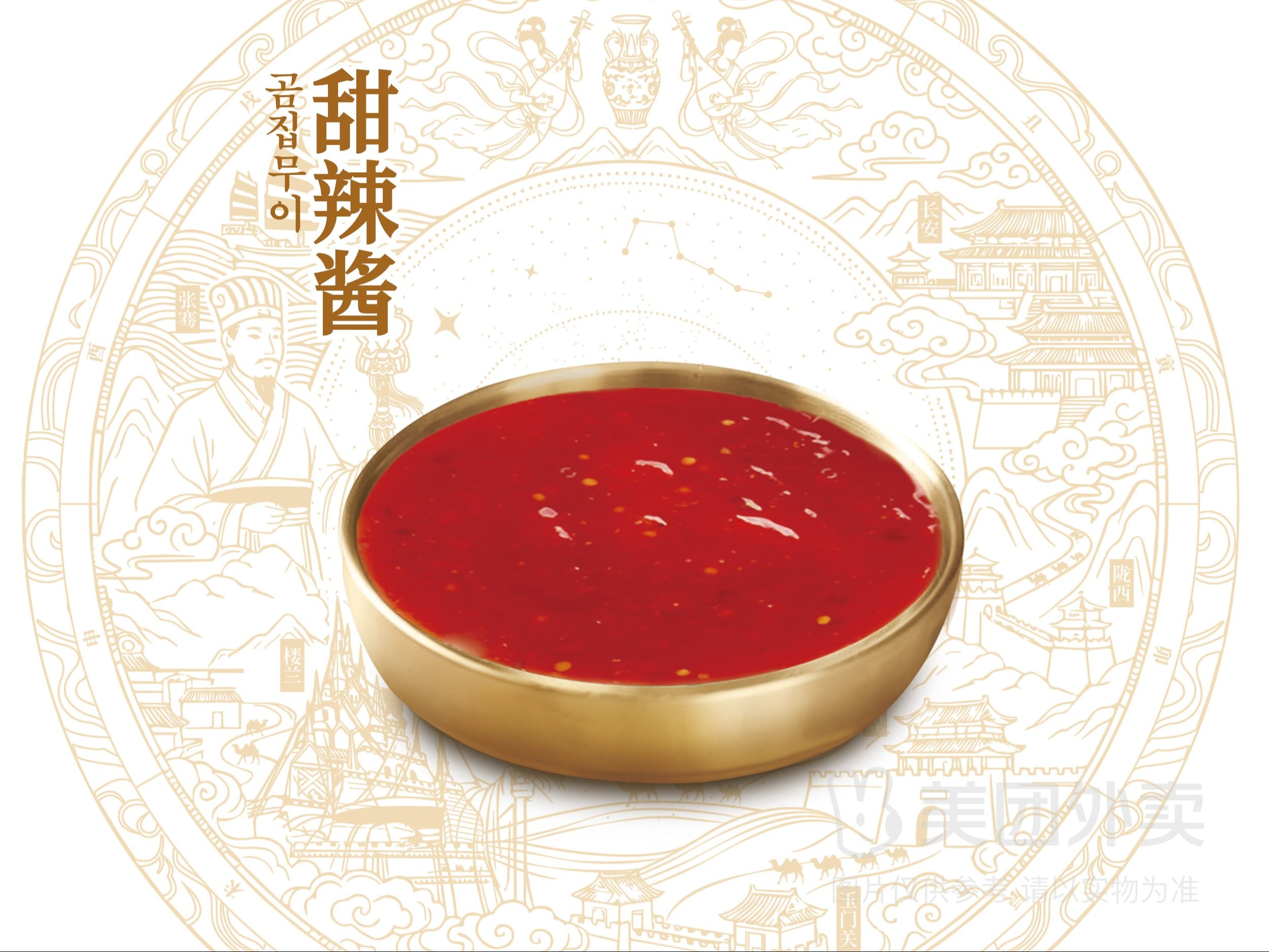 单加-甜辣酱【大师版】