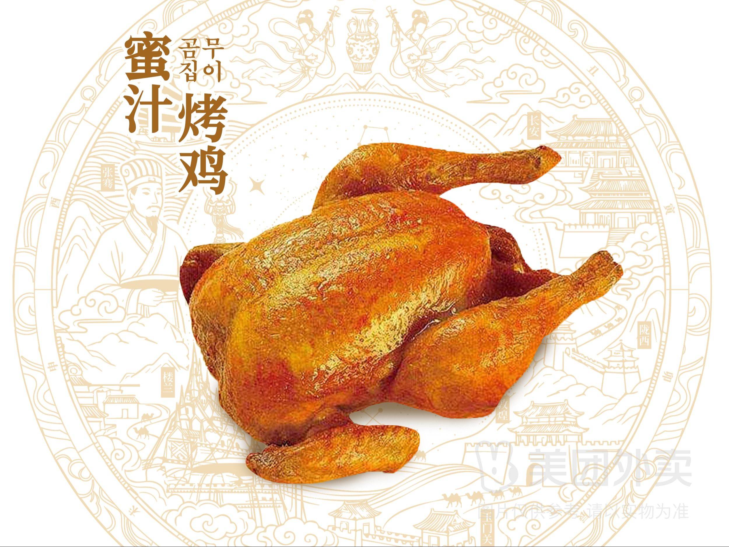 蜜汁小烤鸡