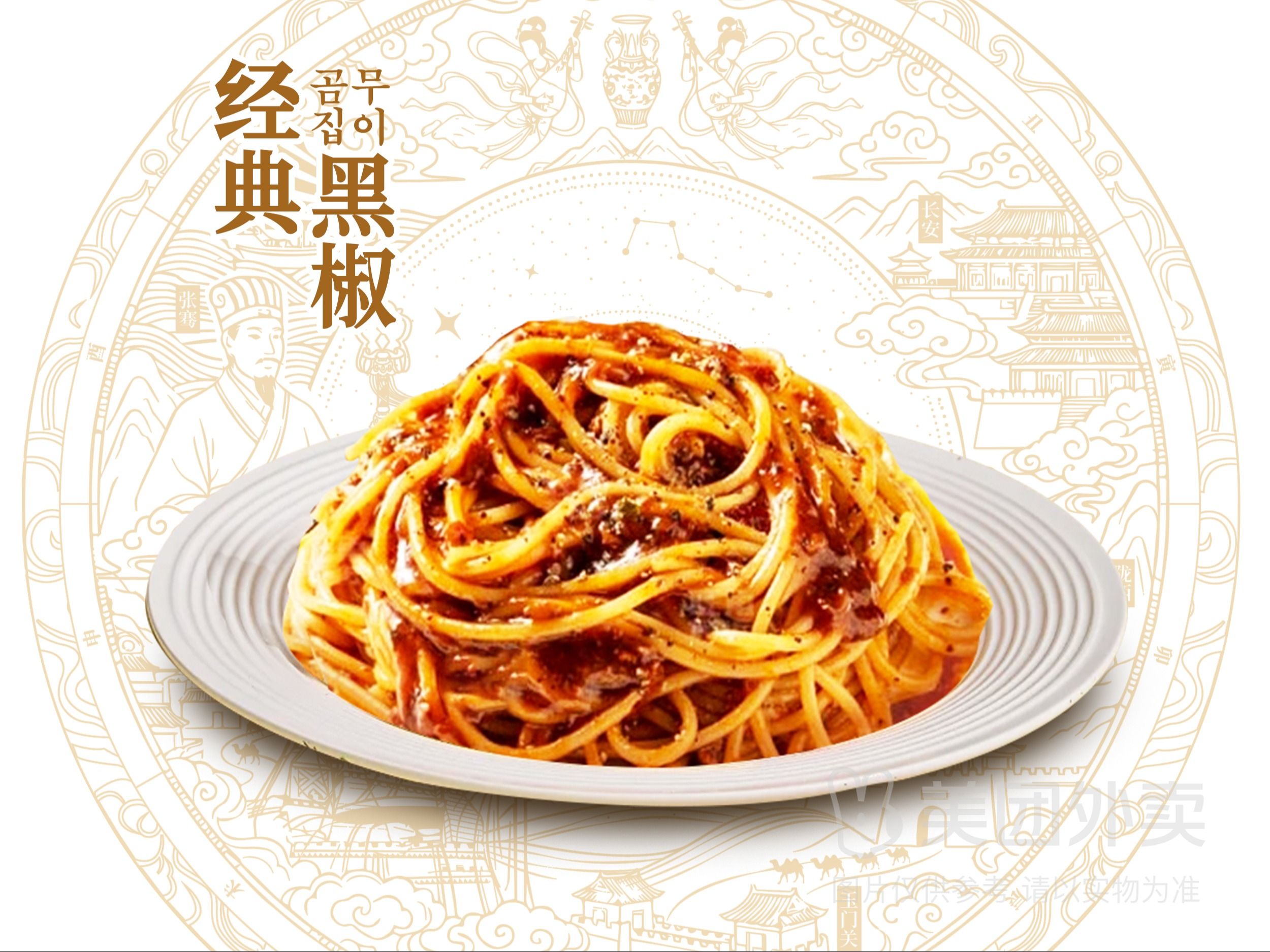 经典黑椒肉酱意面