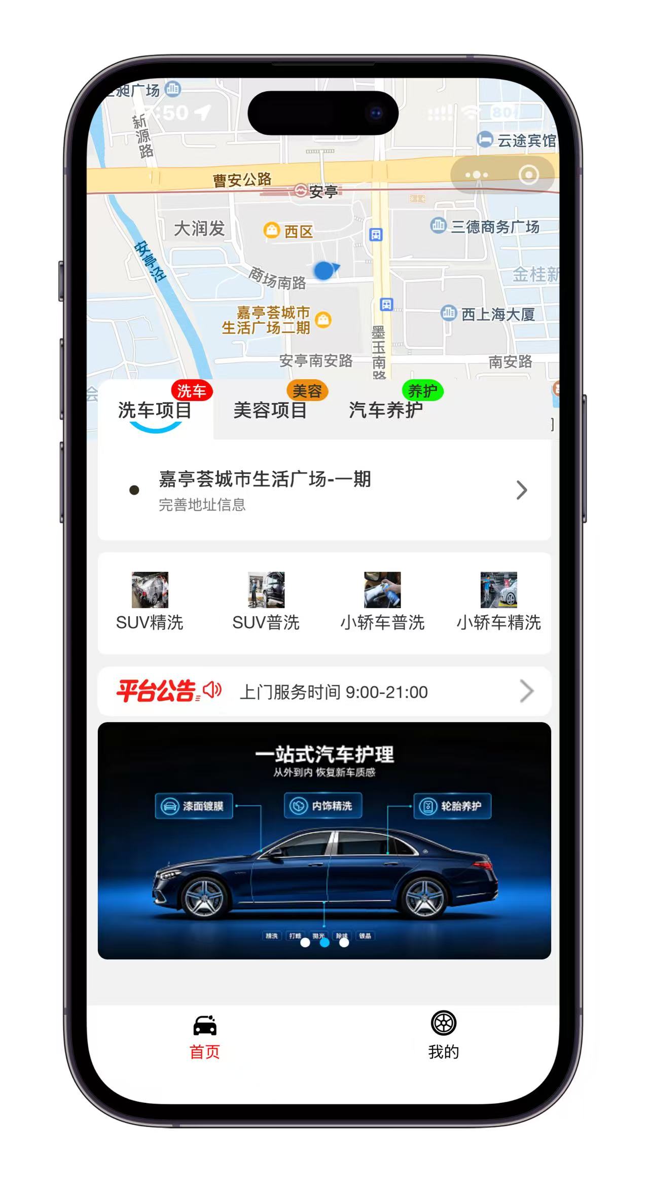 上门洗车