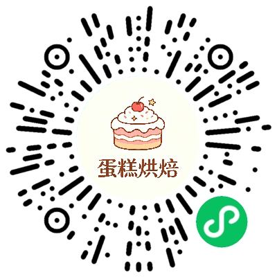 蛋糕烘焙二维码