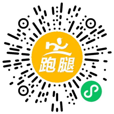 跑腿代购二维码