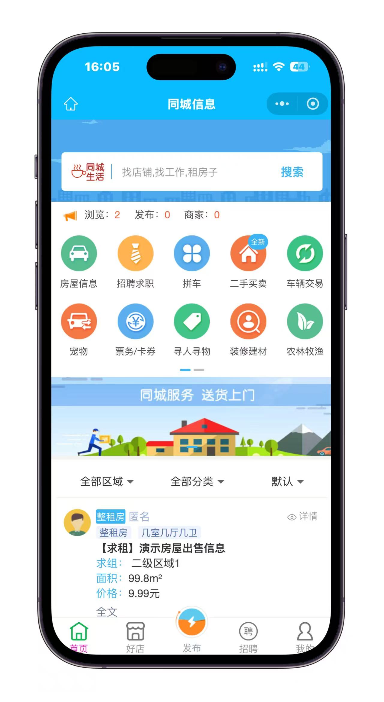 同城信息
