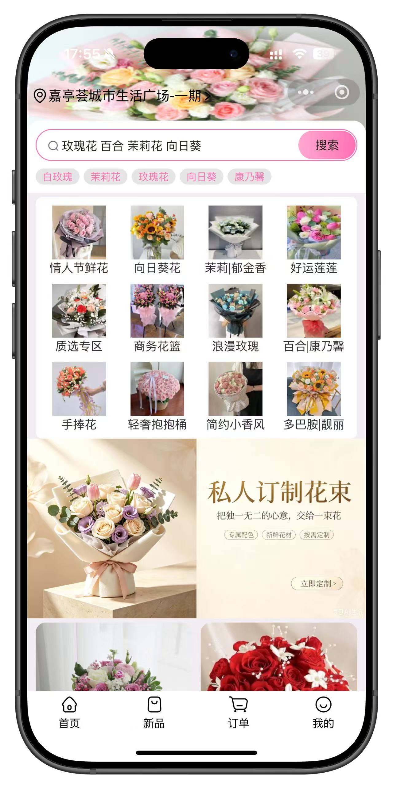 鲜花平台