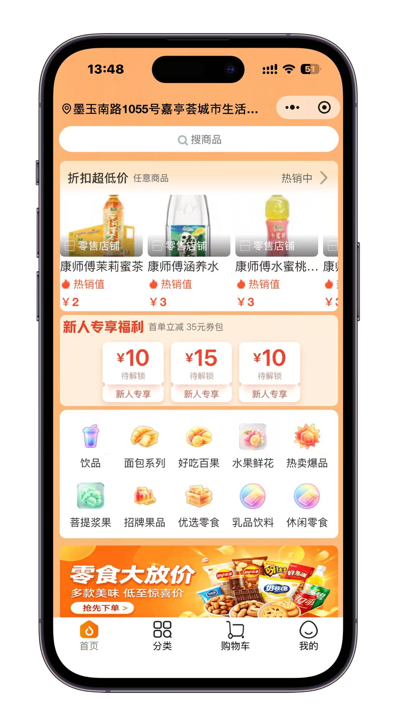 零食铺子