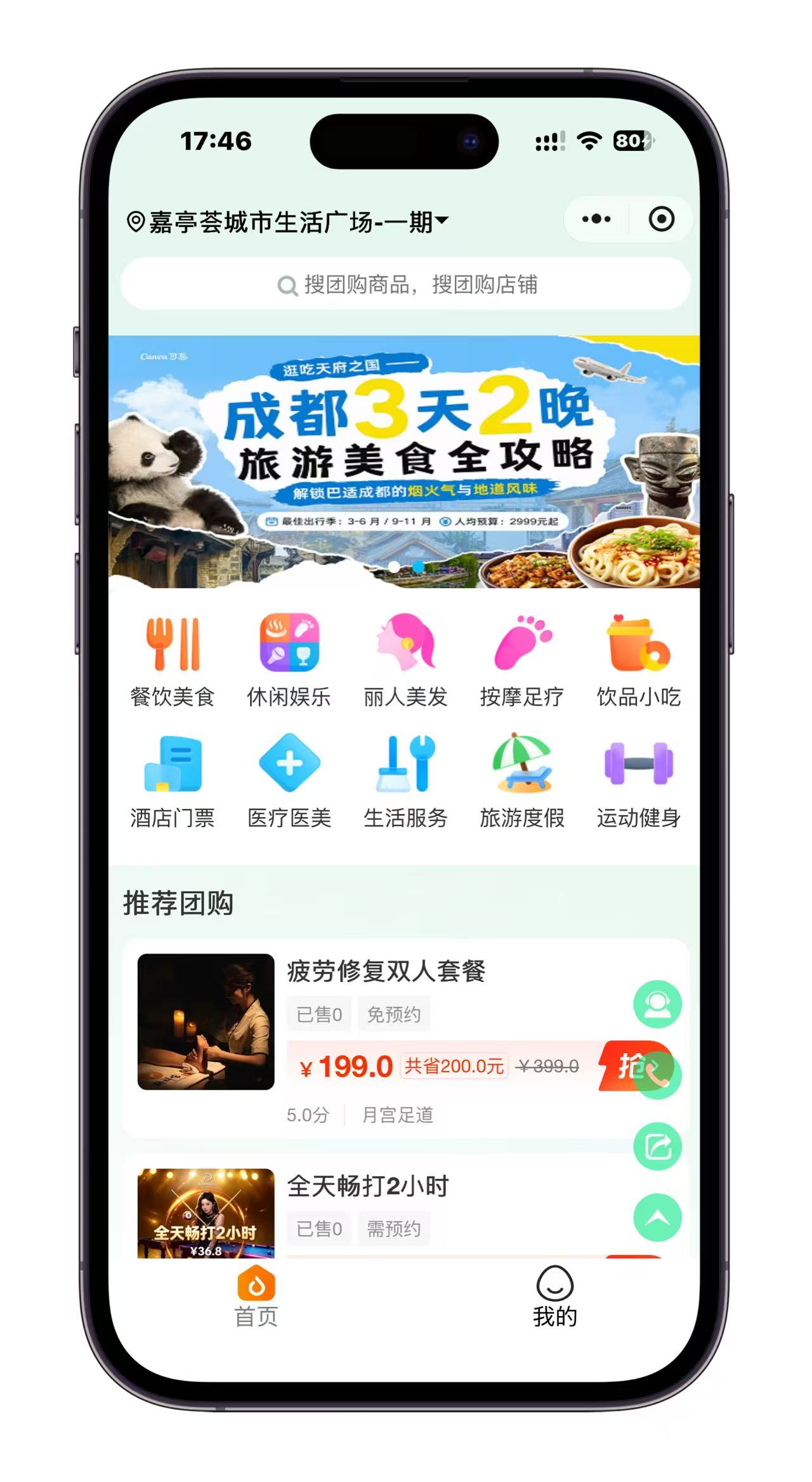 团购平台