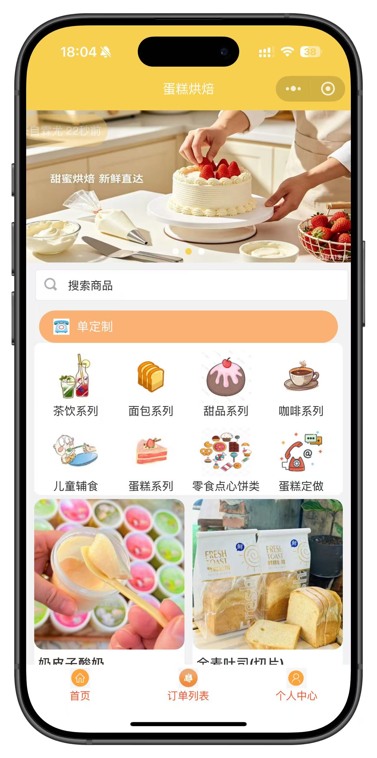 蛋糕烘焙