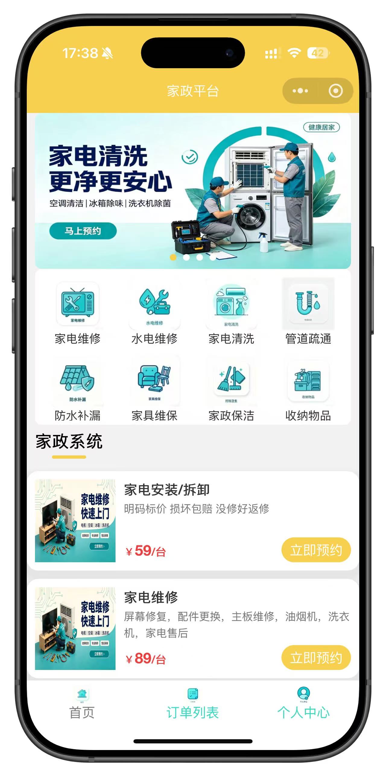 家政平台