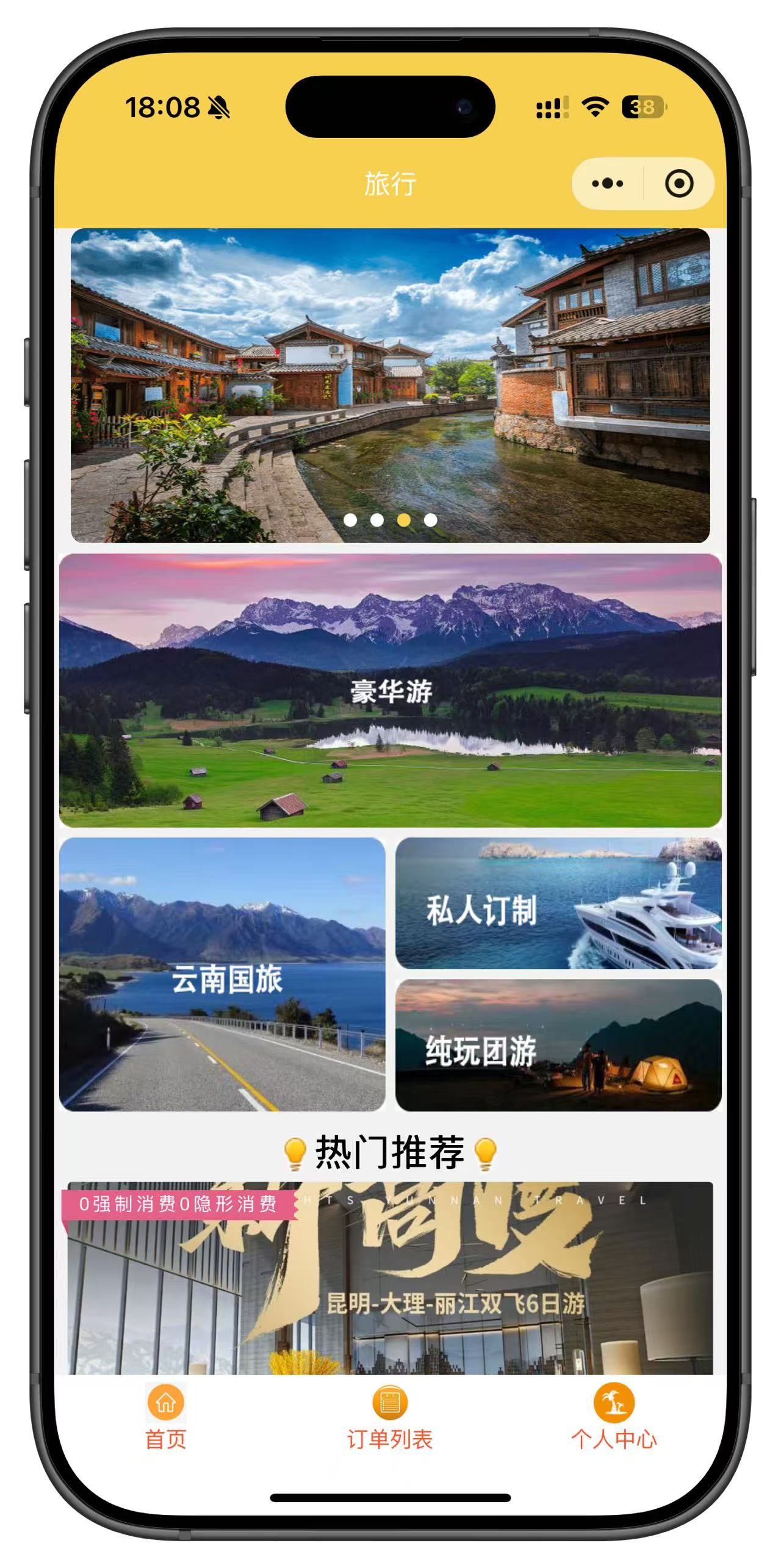 旅游平台