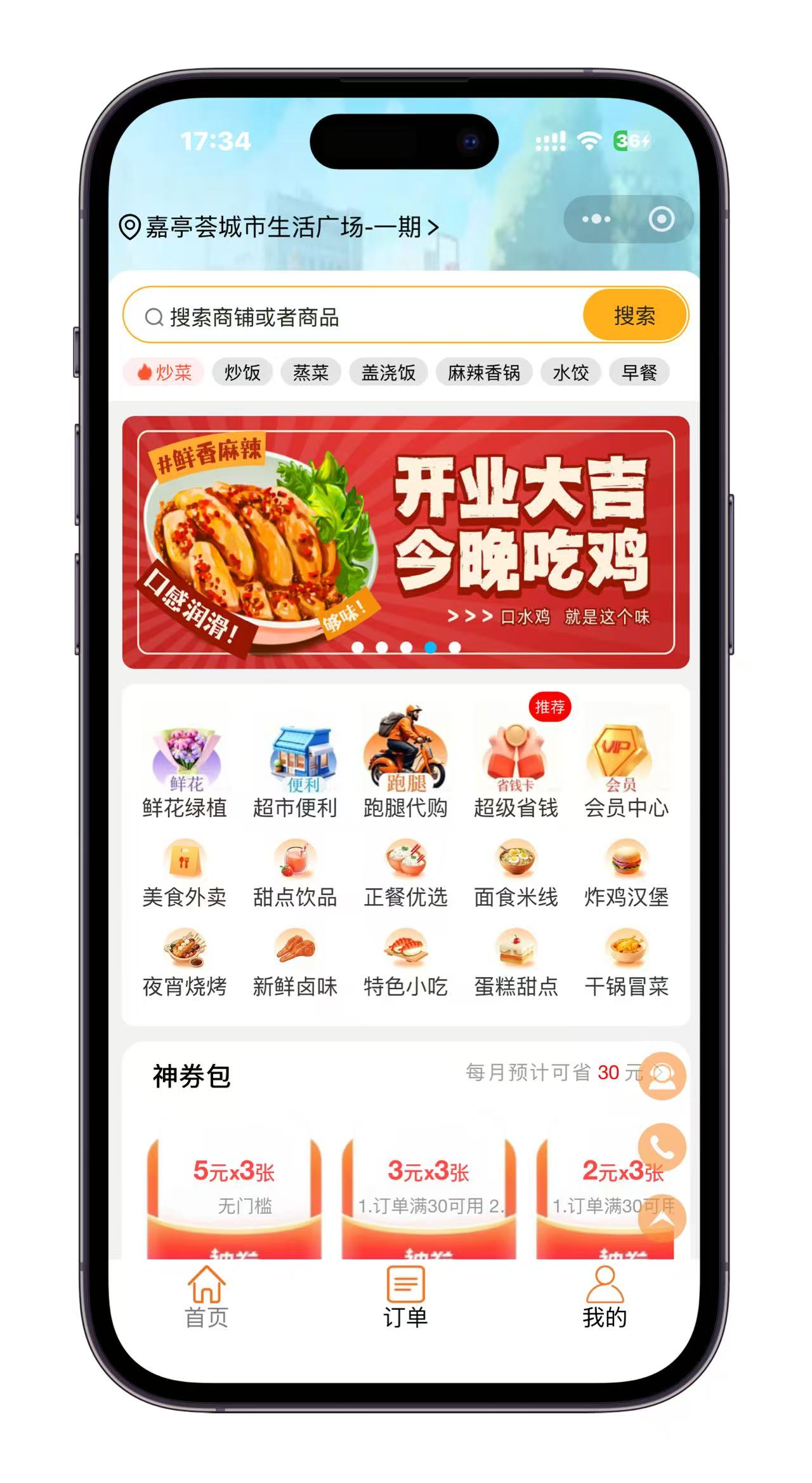 同城外卖