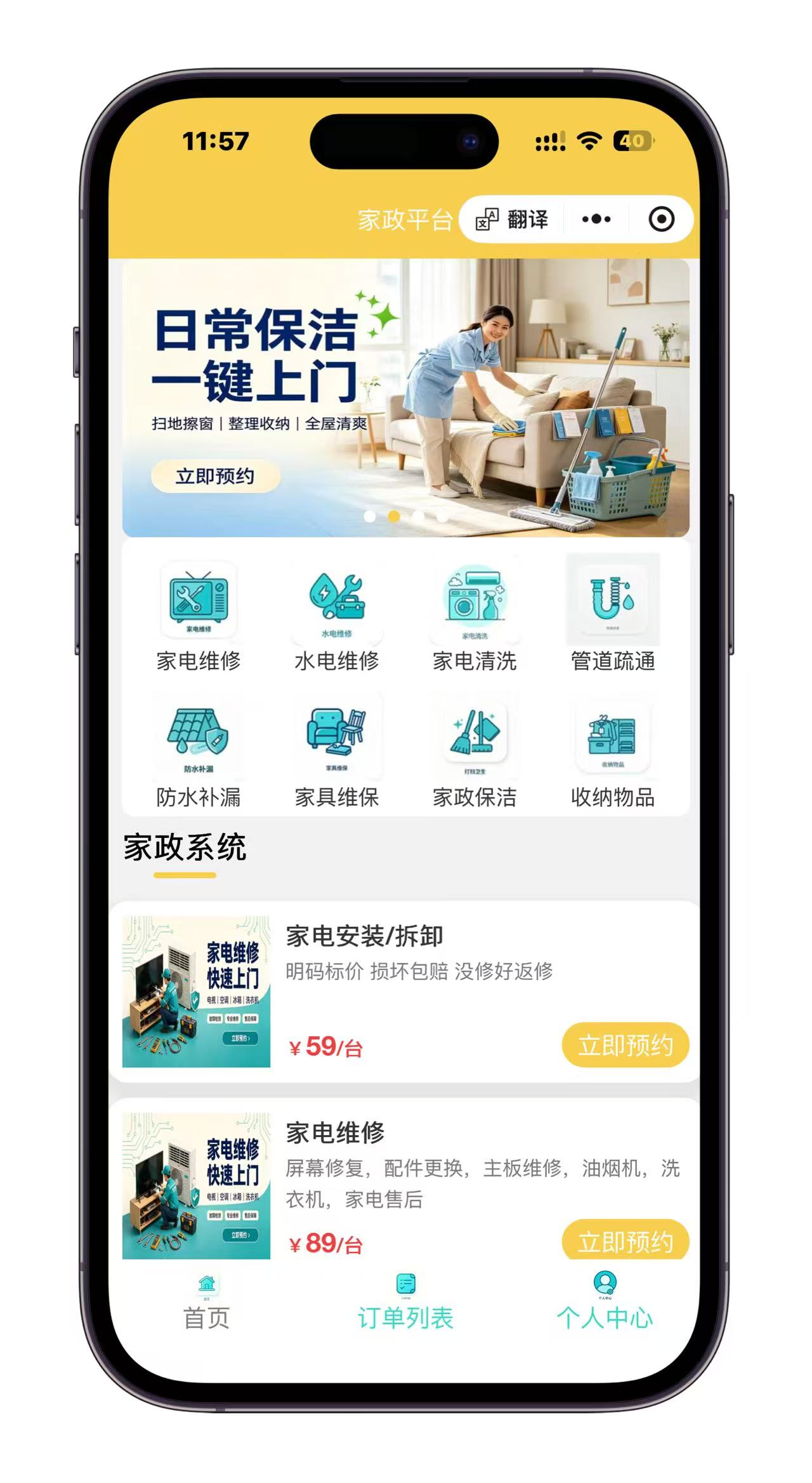 家政平台