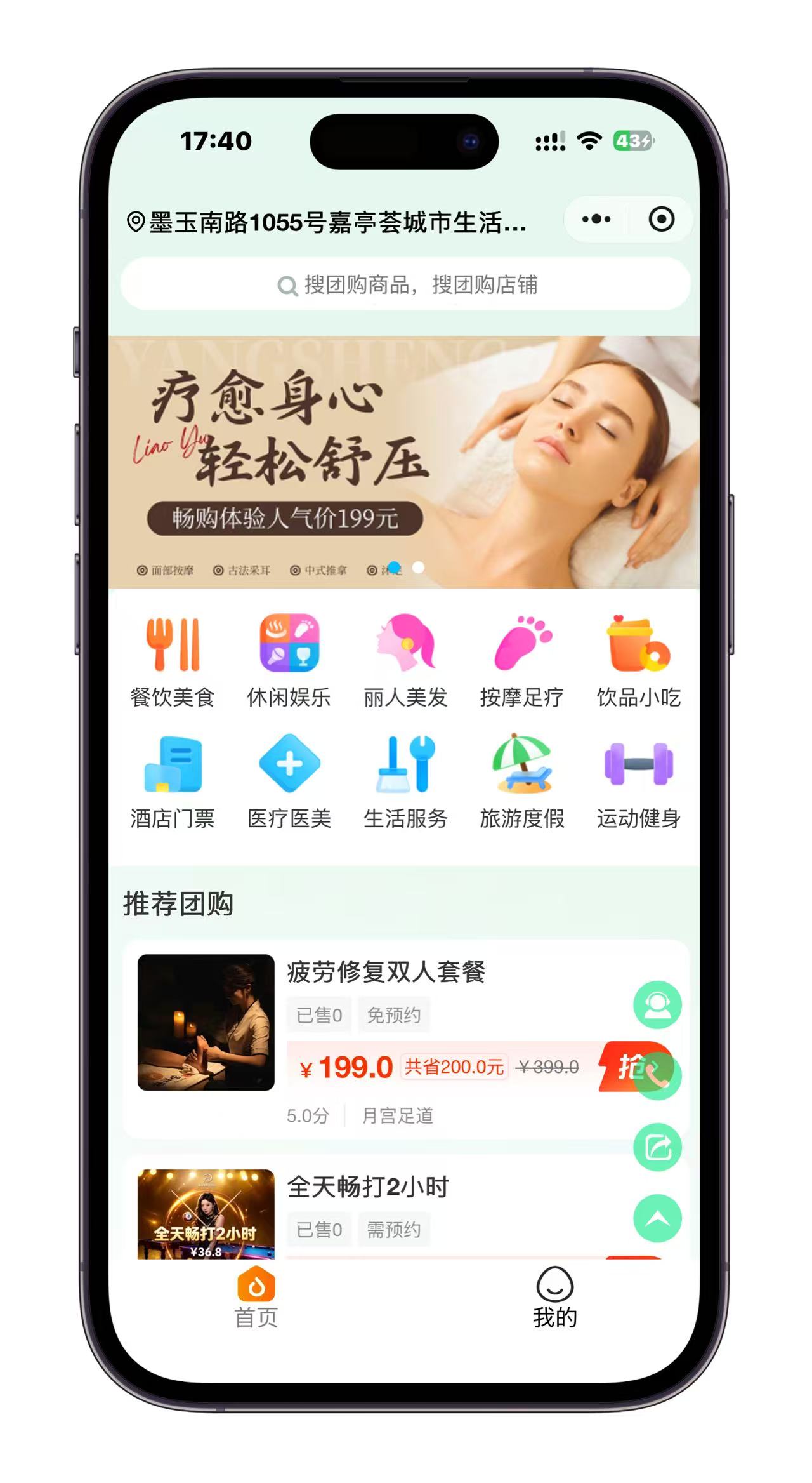 团购平台