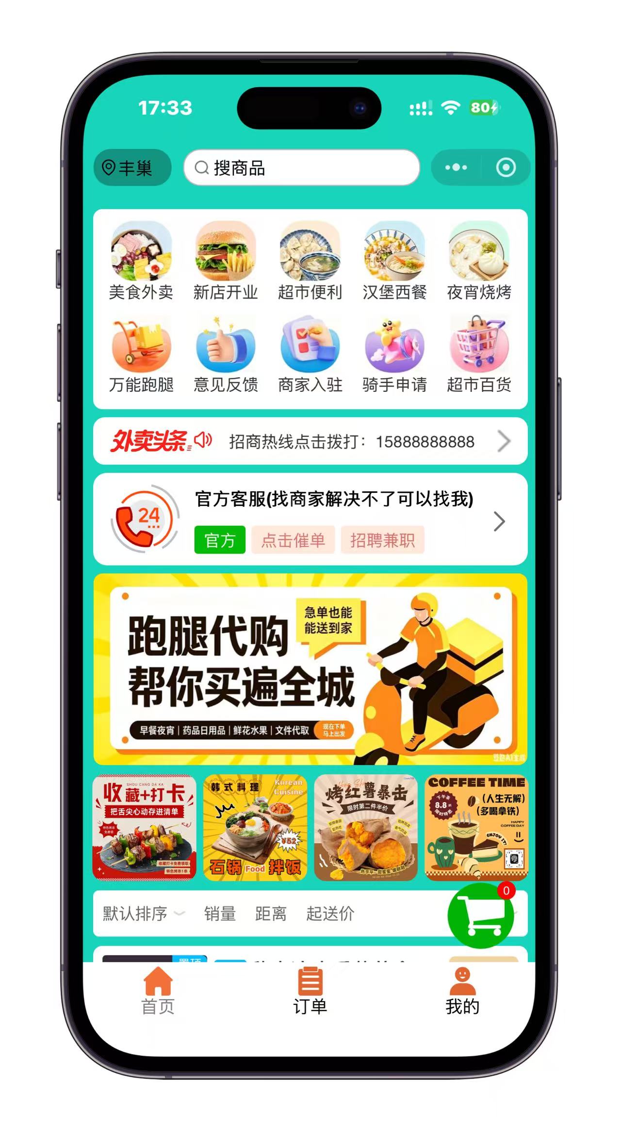 同城外卖