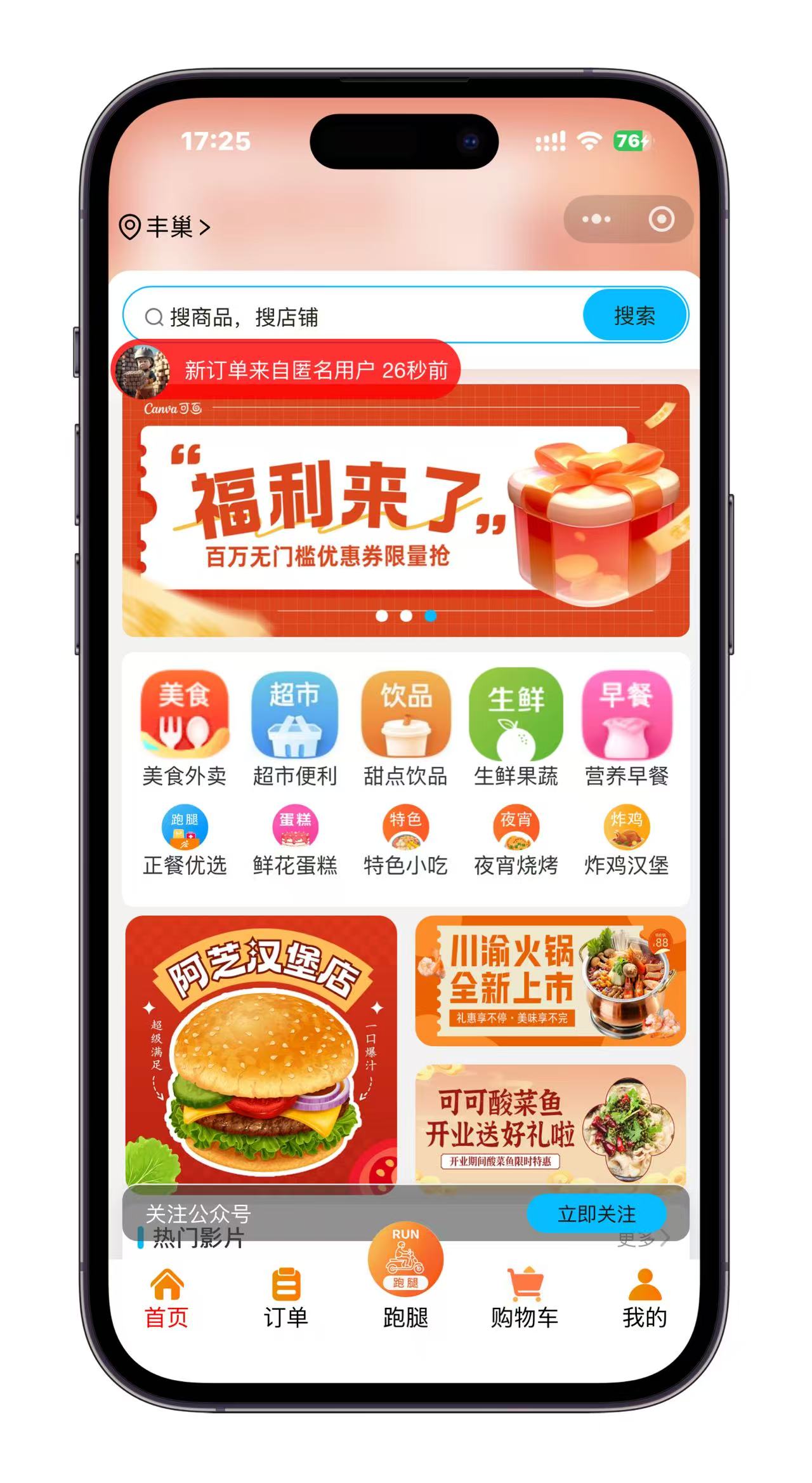 同城外卖