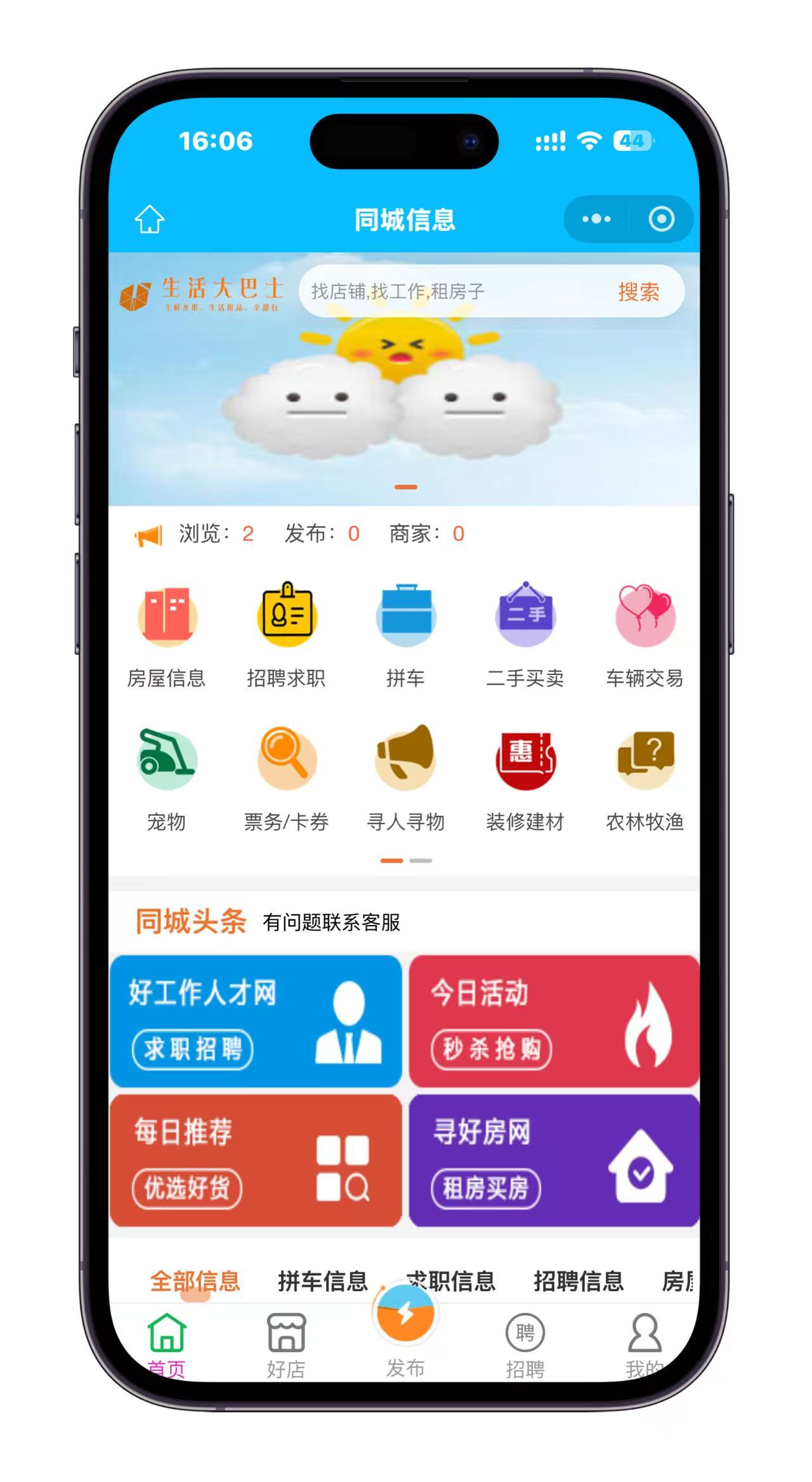 同城信息