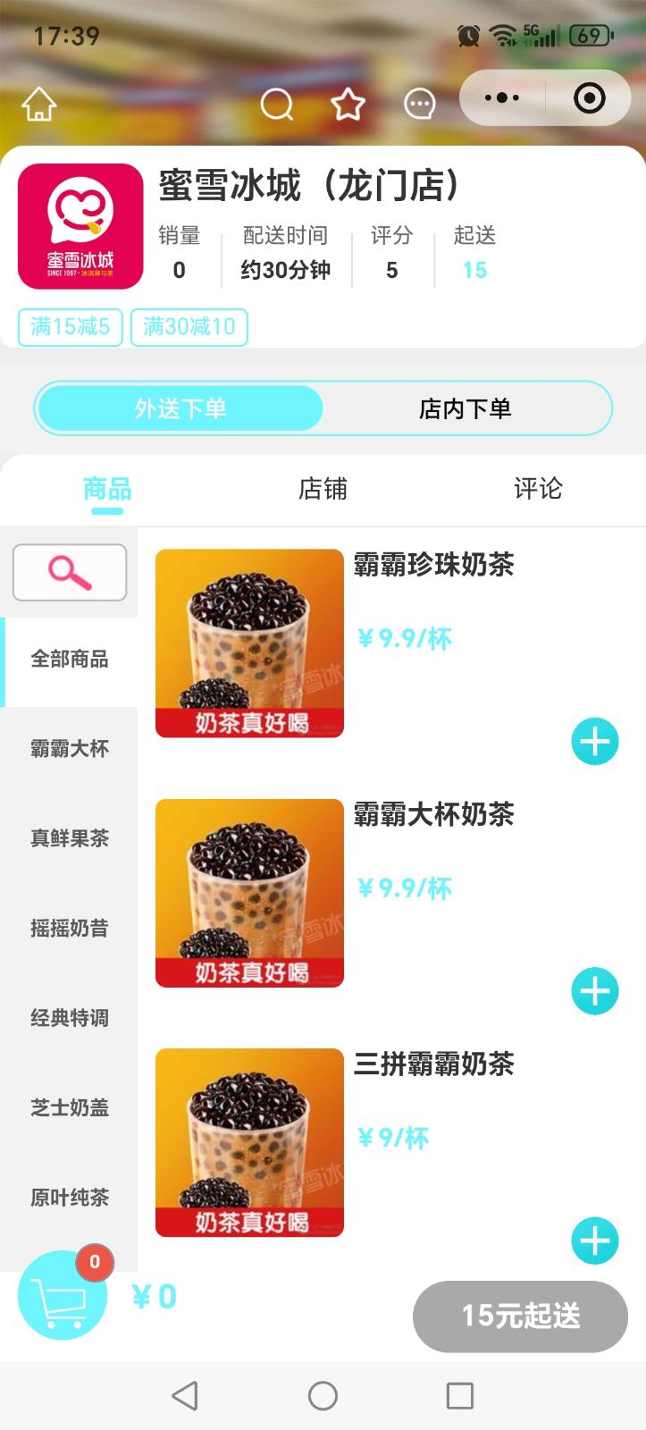 蜜雪冰城（龙门店）