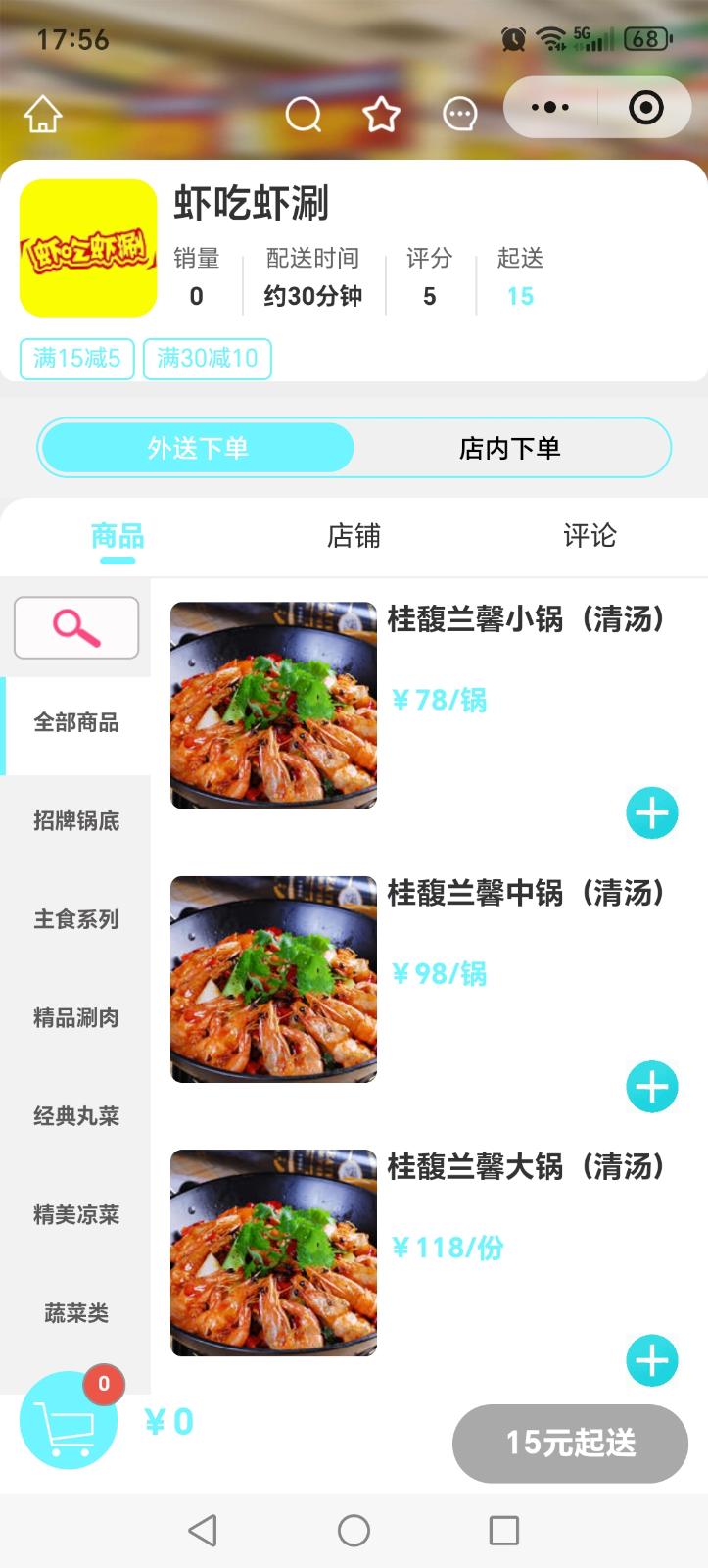 虾吃虾涮