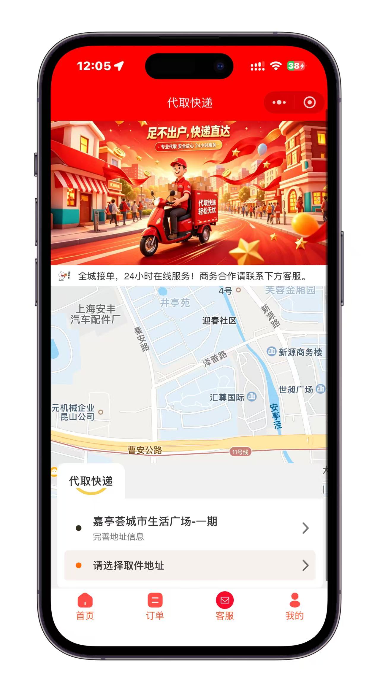 代取快递